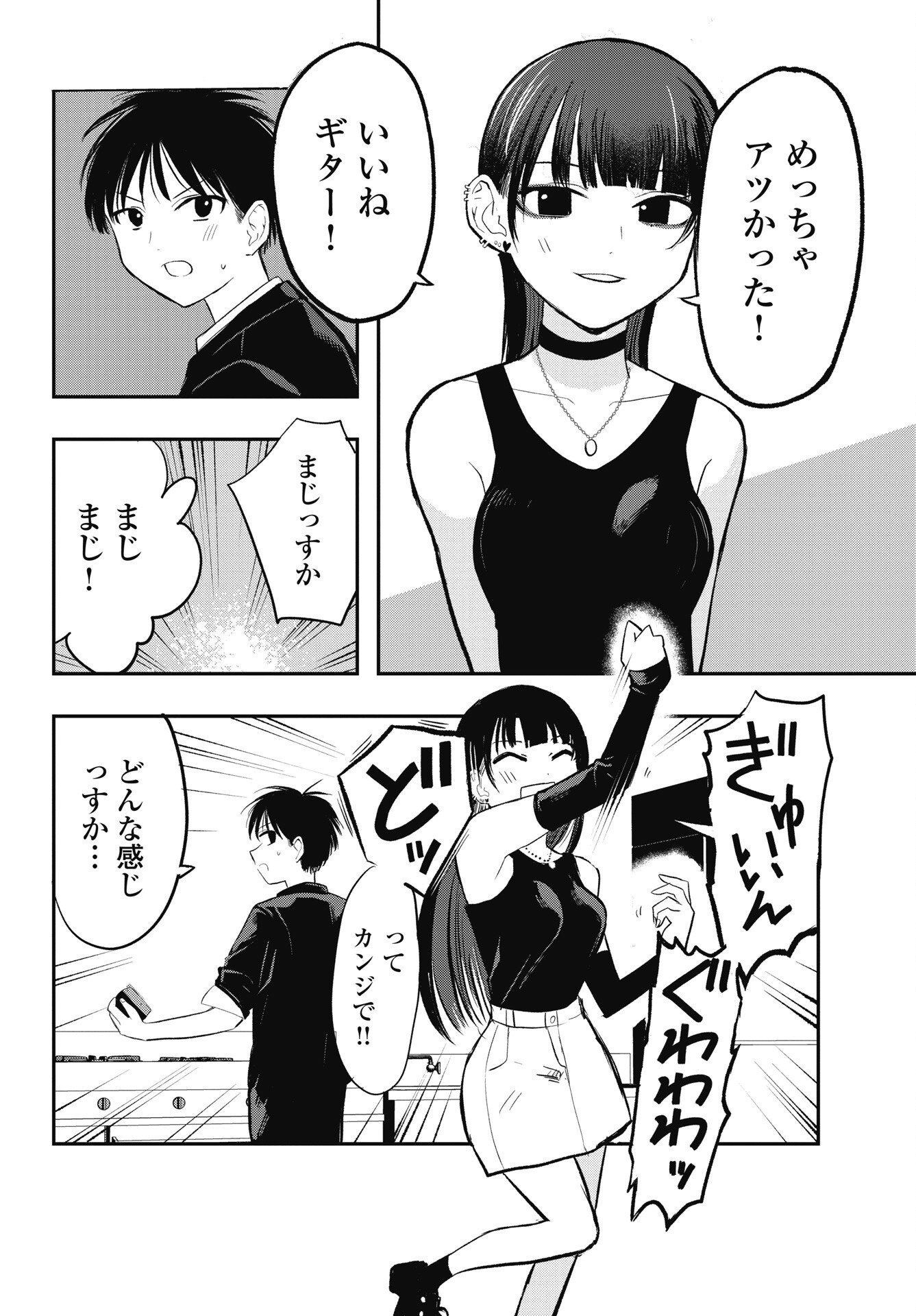 Gunjou Rock n Roll Chapter 13 8ページ