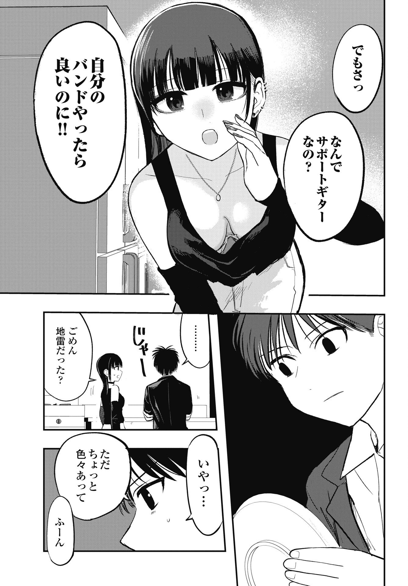 Gunjou Rock n Roll Chapter 13 9ページ