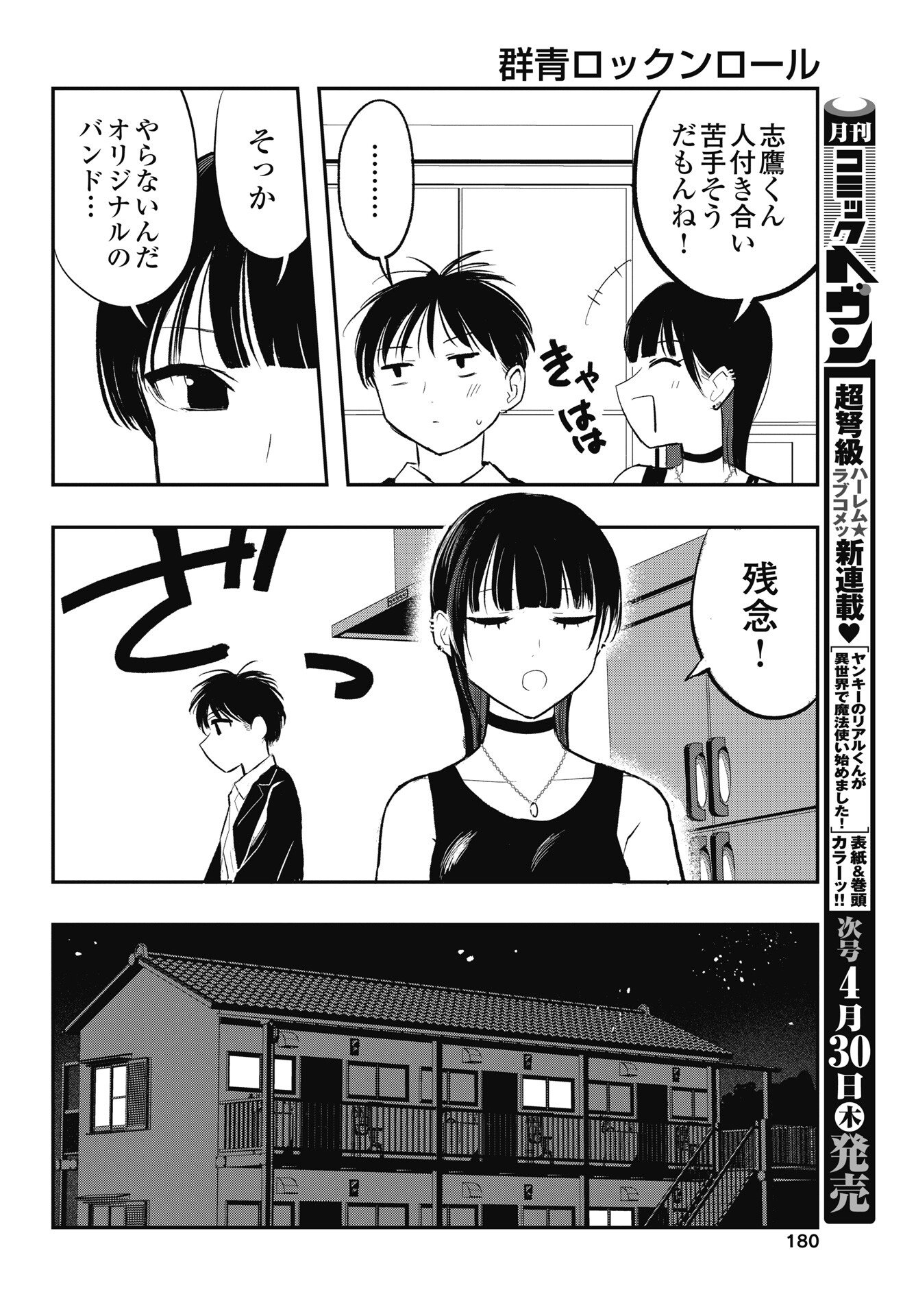 Gunjou Rock n Roll Chapter 13 10ページ