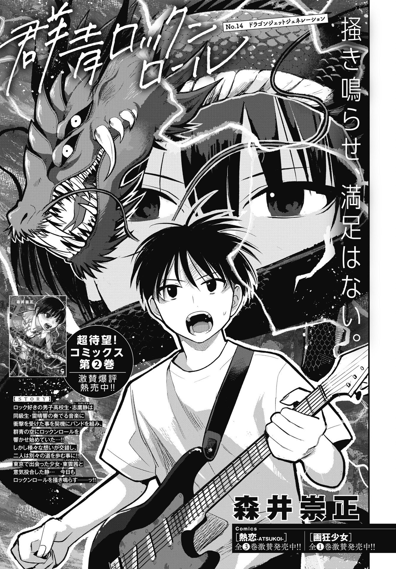 Gunjou Rock n Roll Chapter 14 1ページ