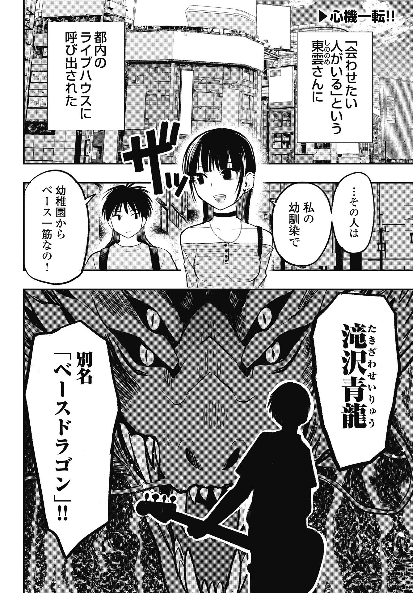 Gunjou Rock n Roll Chapter 14 2ページ