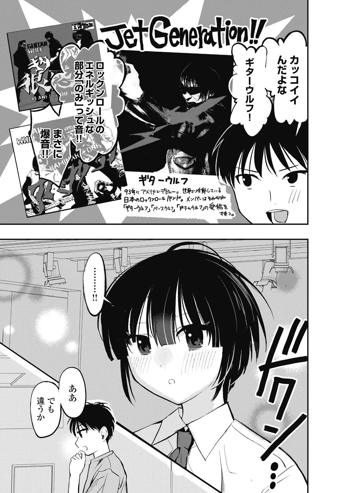 Gunjou Rock n Roll Chapter 14 11ページ