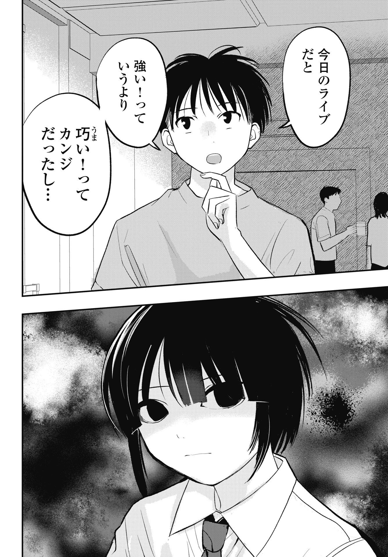 Gunjou Rock n Roll Chapter 14 12ページ