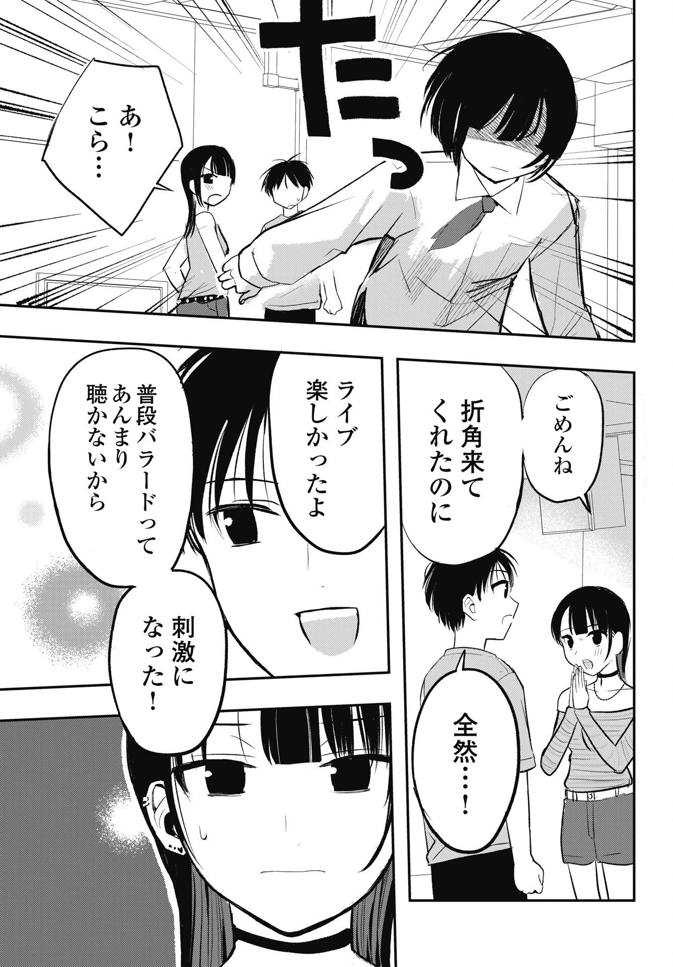 Gunjou Rock n Roll Chapter 14 13ページ