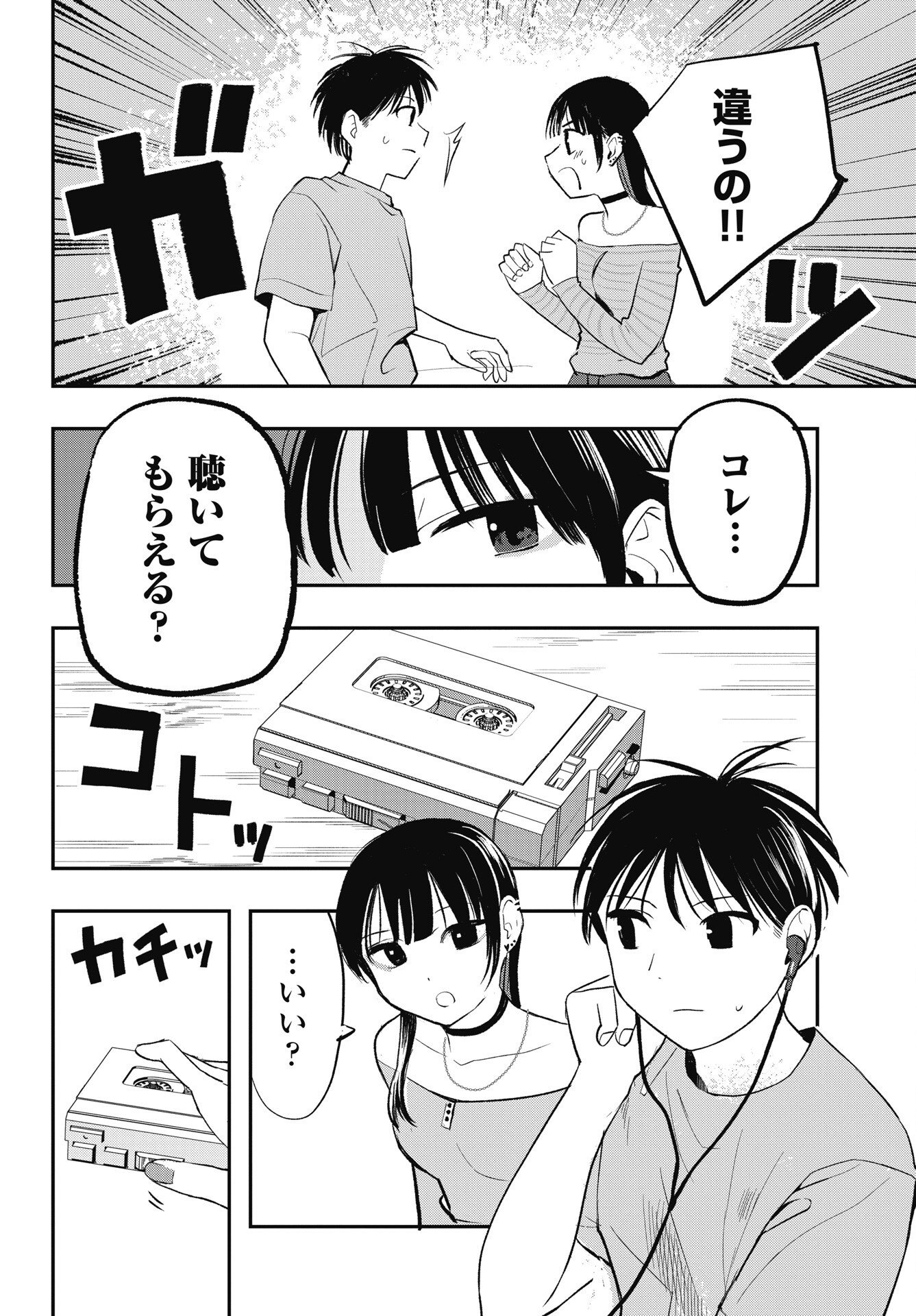 Gunjou Rock n Roll Chapter 14 14ページ