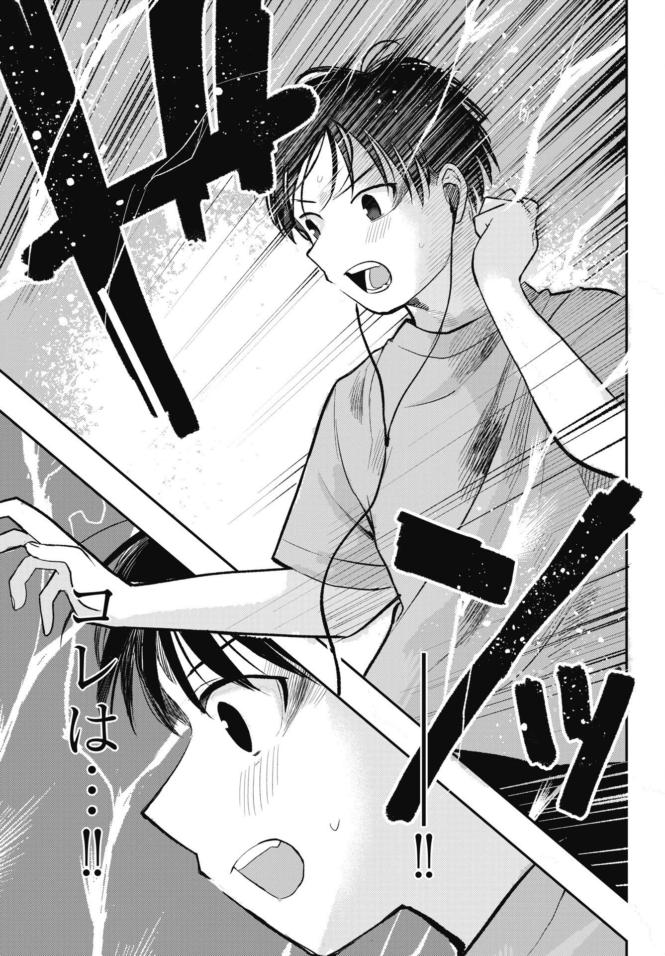 Gunjou Rock n Roll Chapter 14 15ページ