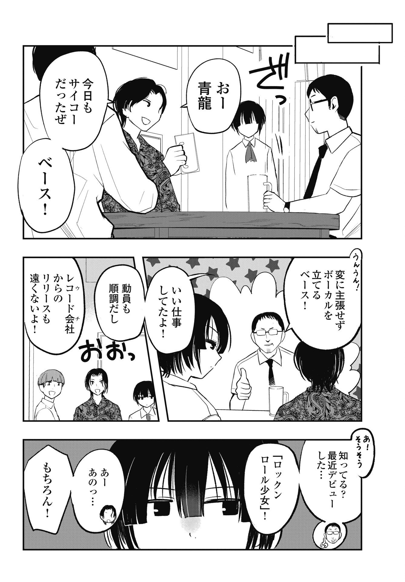 Gunjou Rock n Roll Chapter 14 16ページ