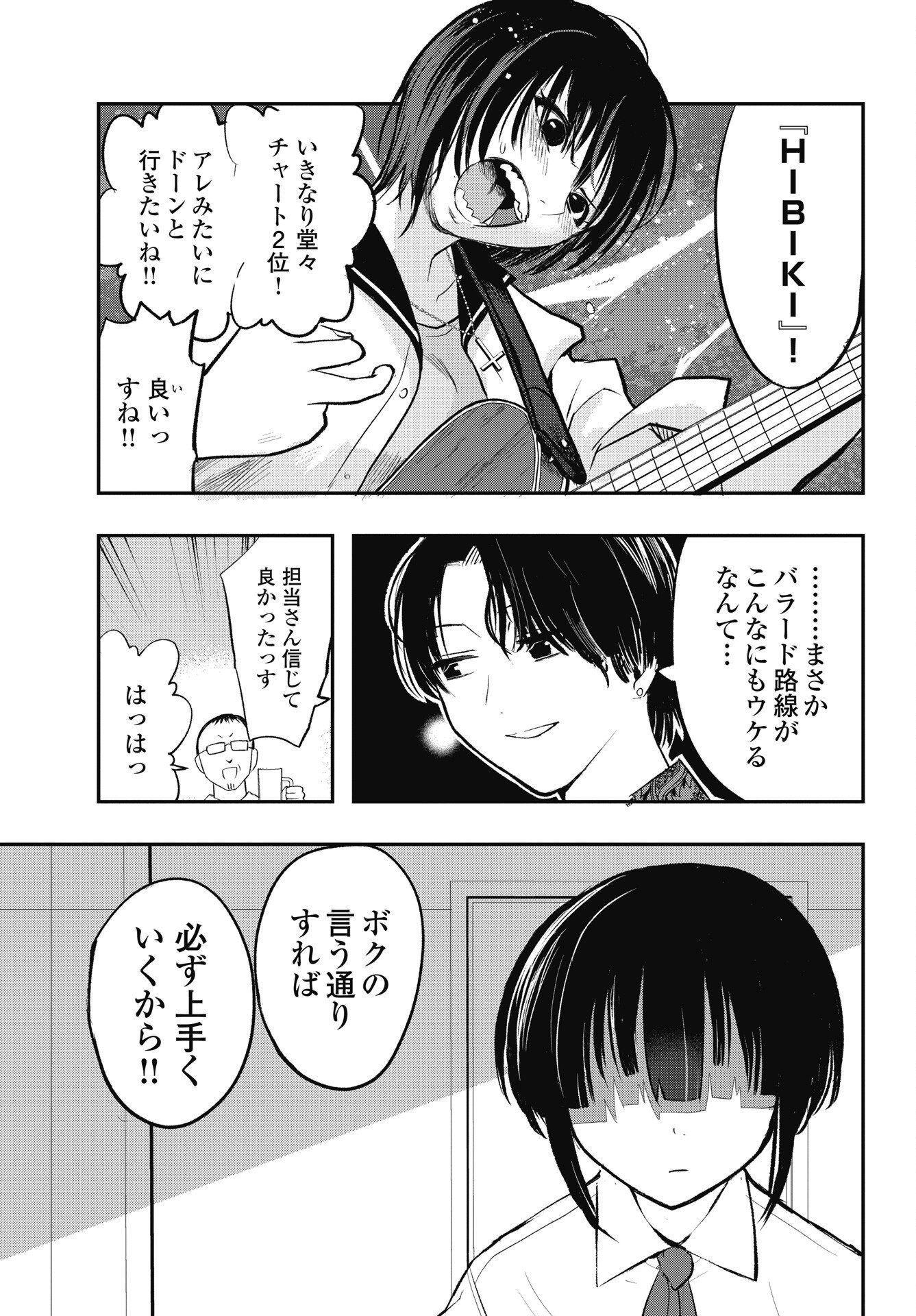 Gunjou Rock n Roll Chapter 14 17ページ