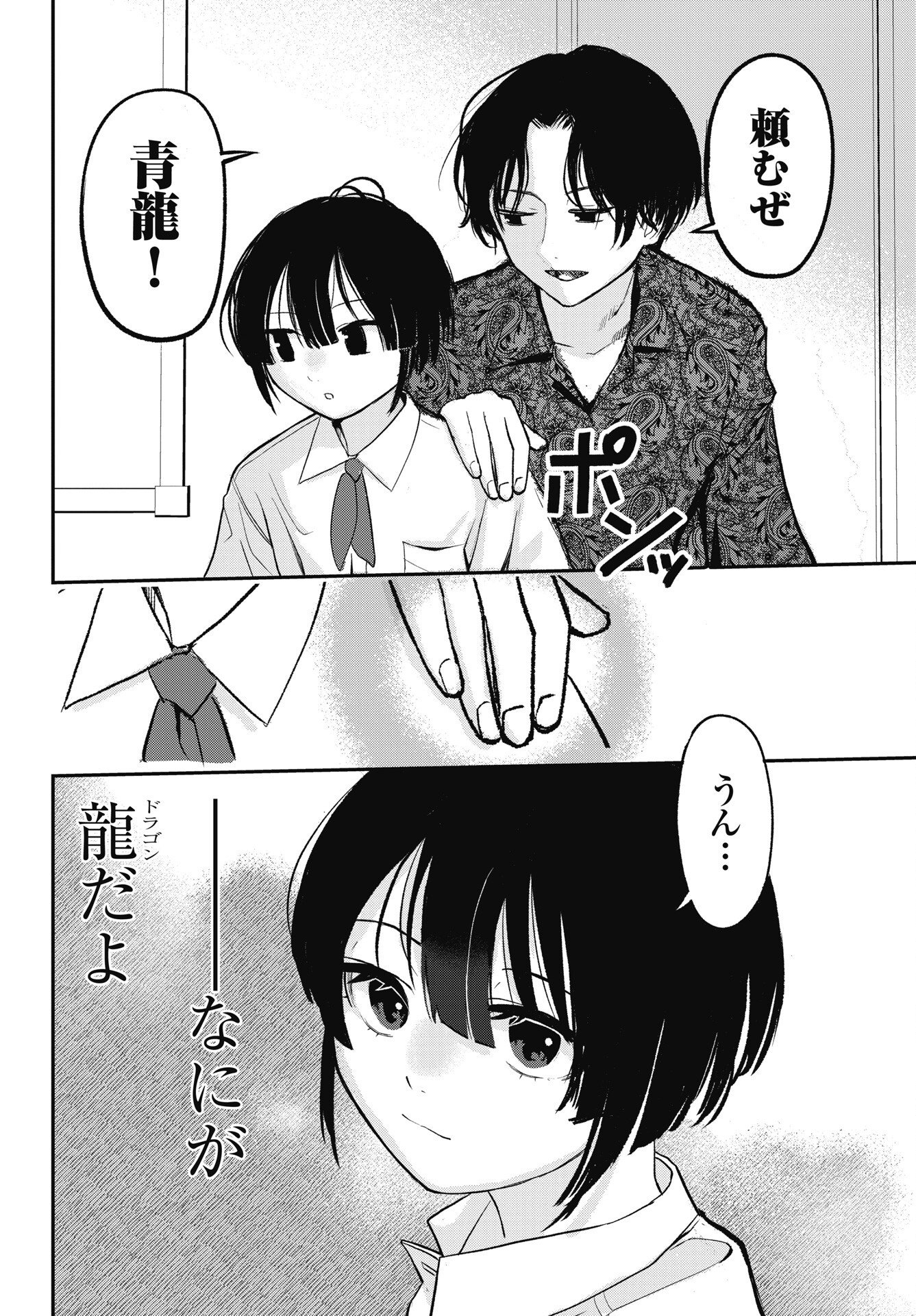 Gunjou Rock n Roll Chapter 14 18ページ