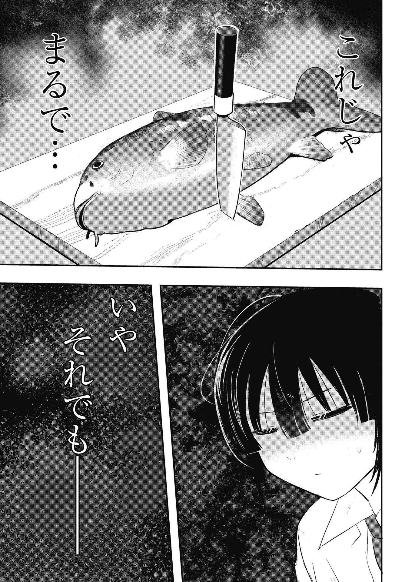 Gunjou Rock n Roll Chapter 14 19ページ