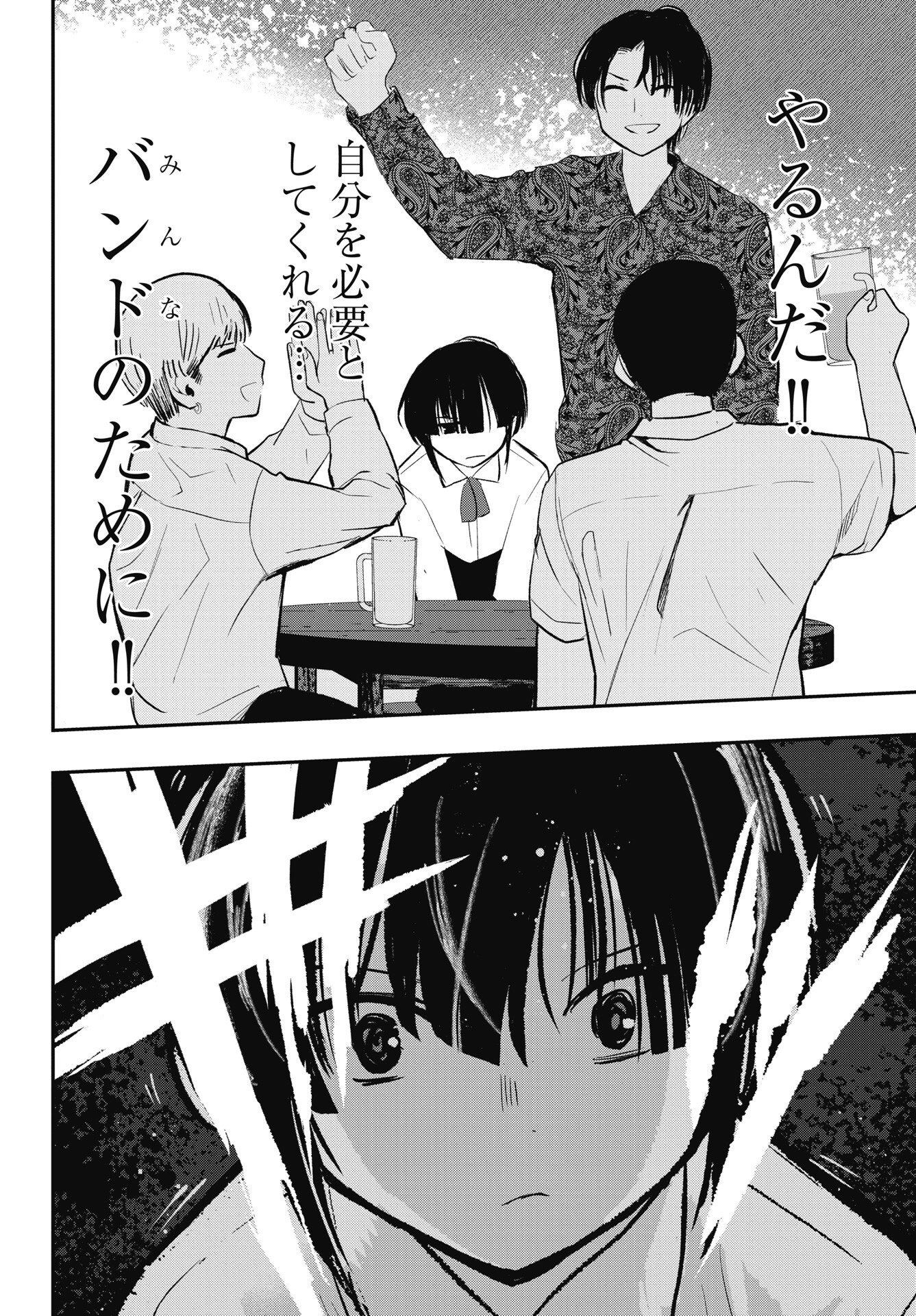 Gunjou Rock n Roll Chapter 14 20ページ