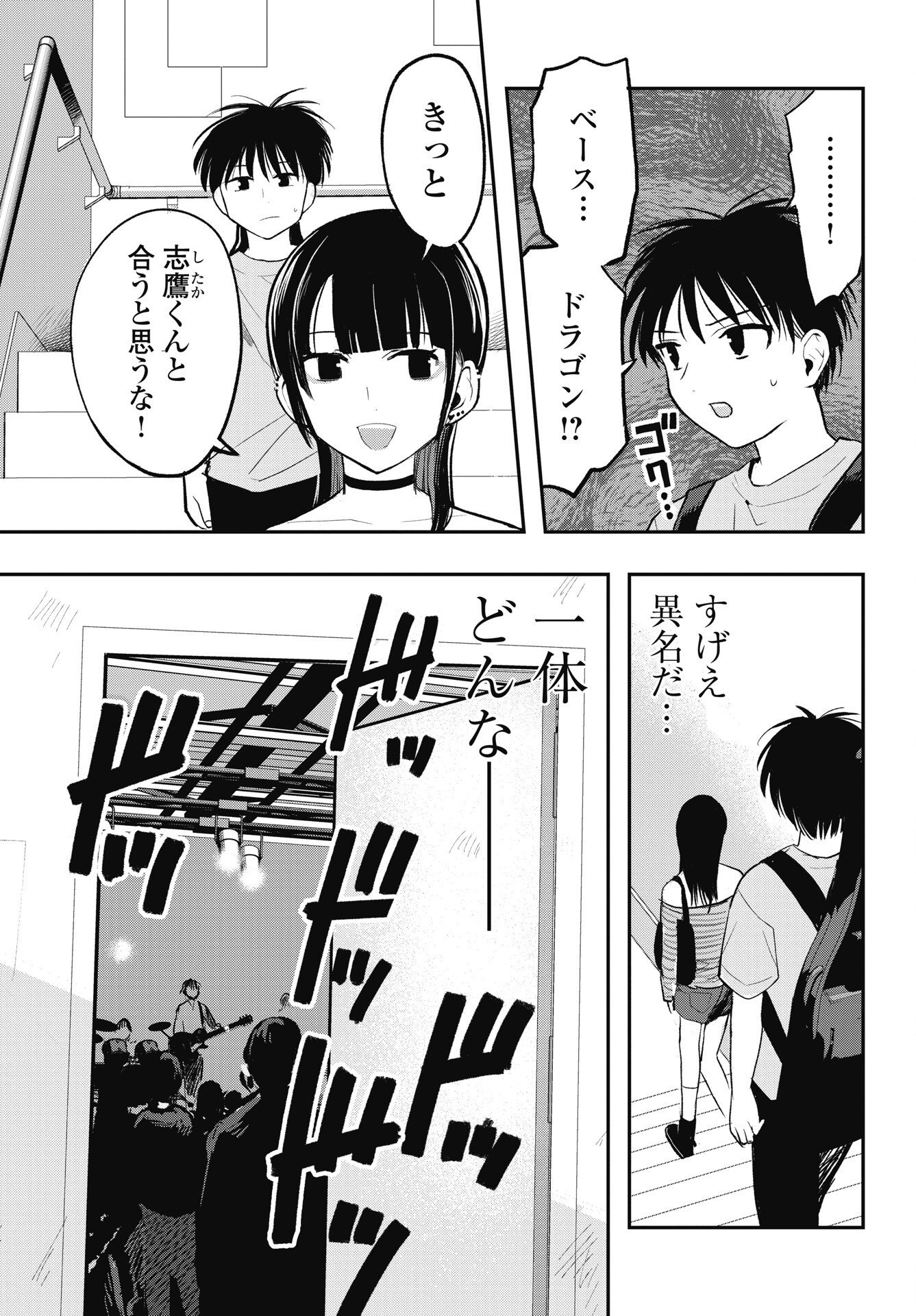Gunjou Rock n Roll Chapter 14 3ページ
