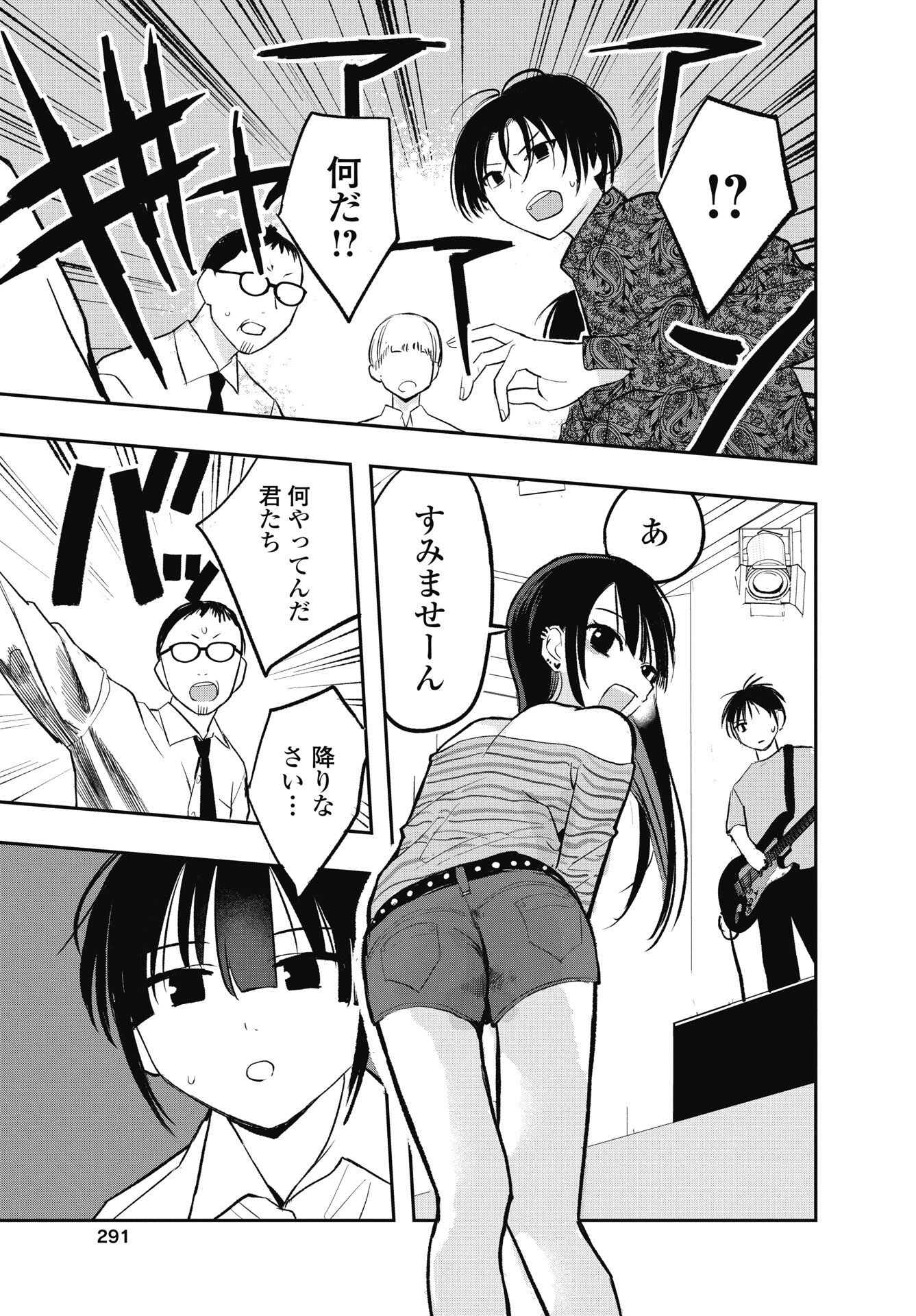 Gunjou Rock n Roll Chapter 14 21ページ