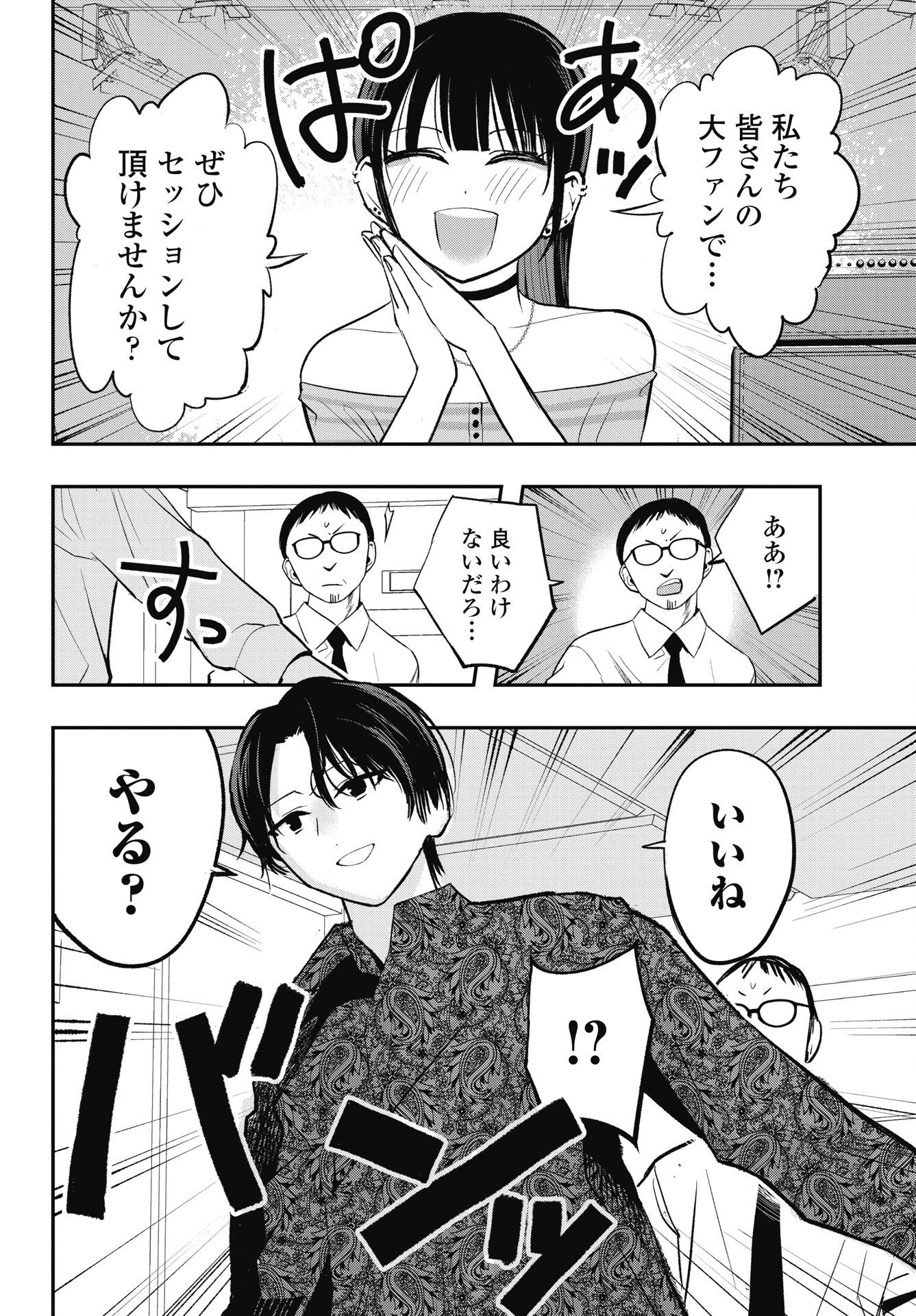 Gunjou Rock n Roll Chapter 14 22ページ