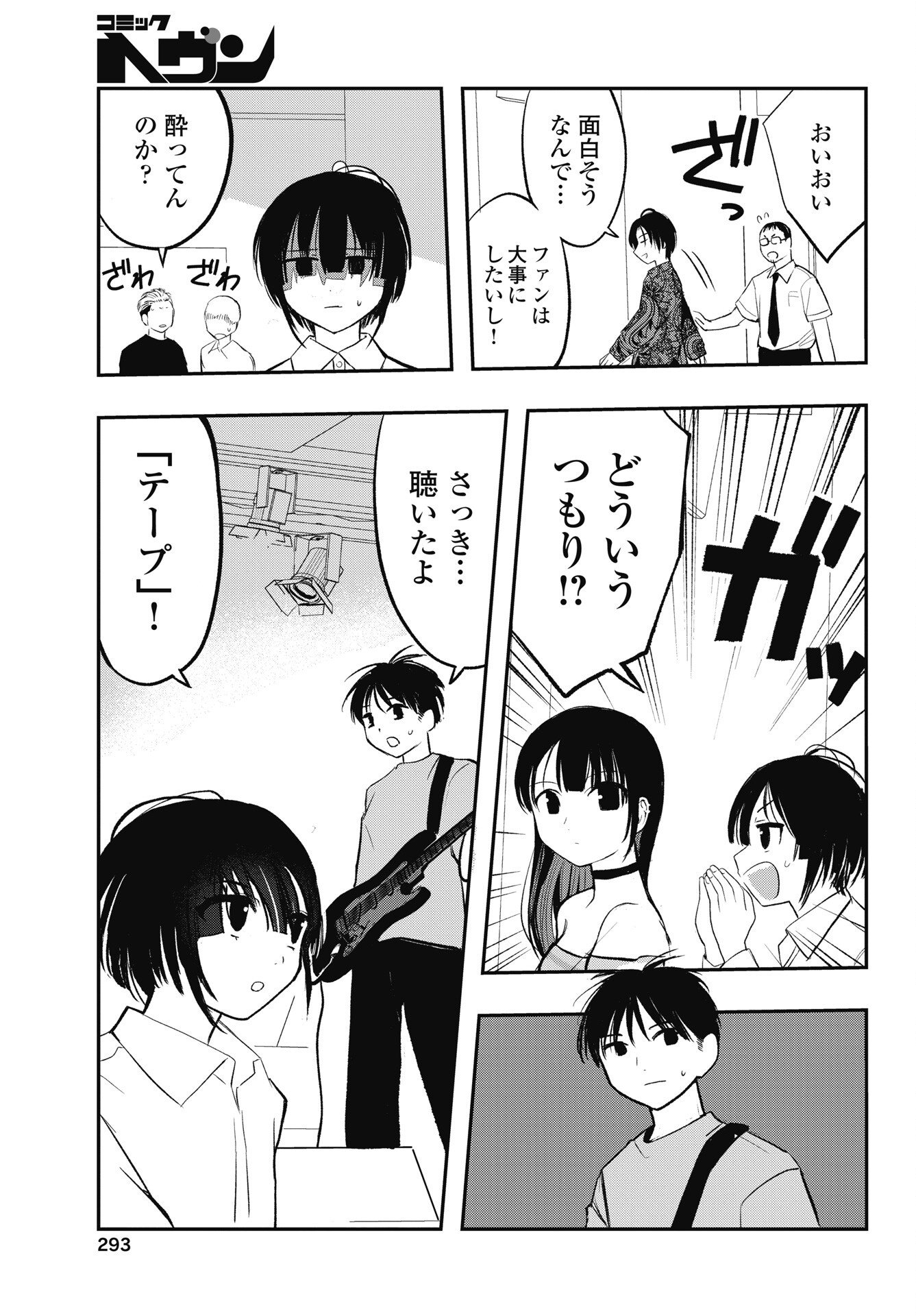 Gunjou Rock n Roll Chapter 14 23ページ