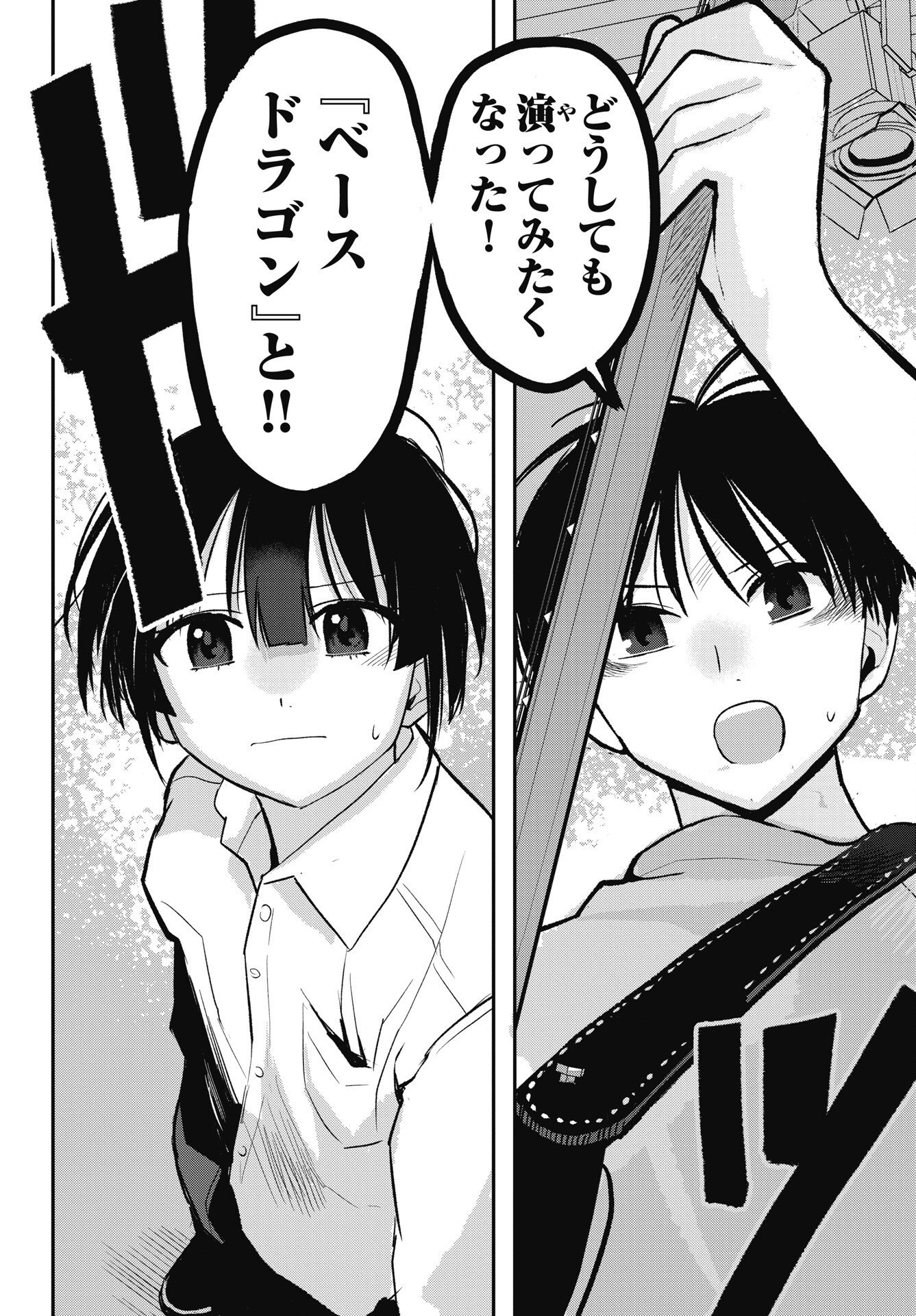 Gunjou Rock n Roll Chapter 14 24ページ