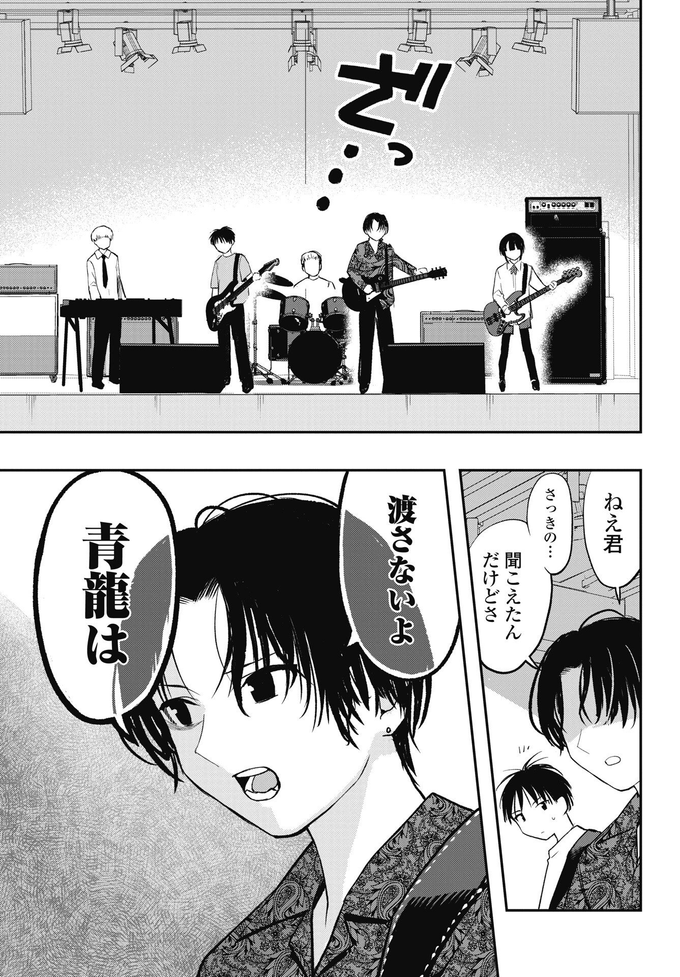 Gunjou Rock n Roll Chapter 14 25ページ