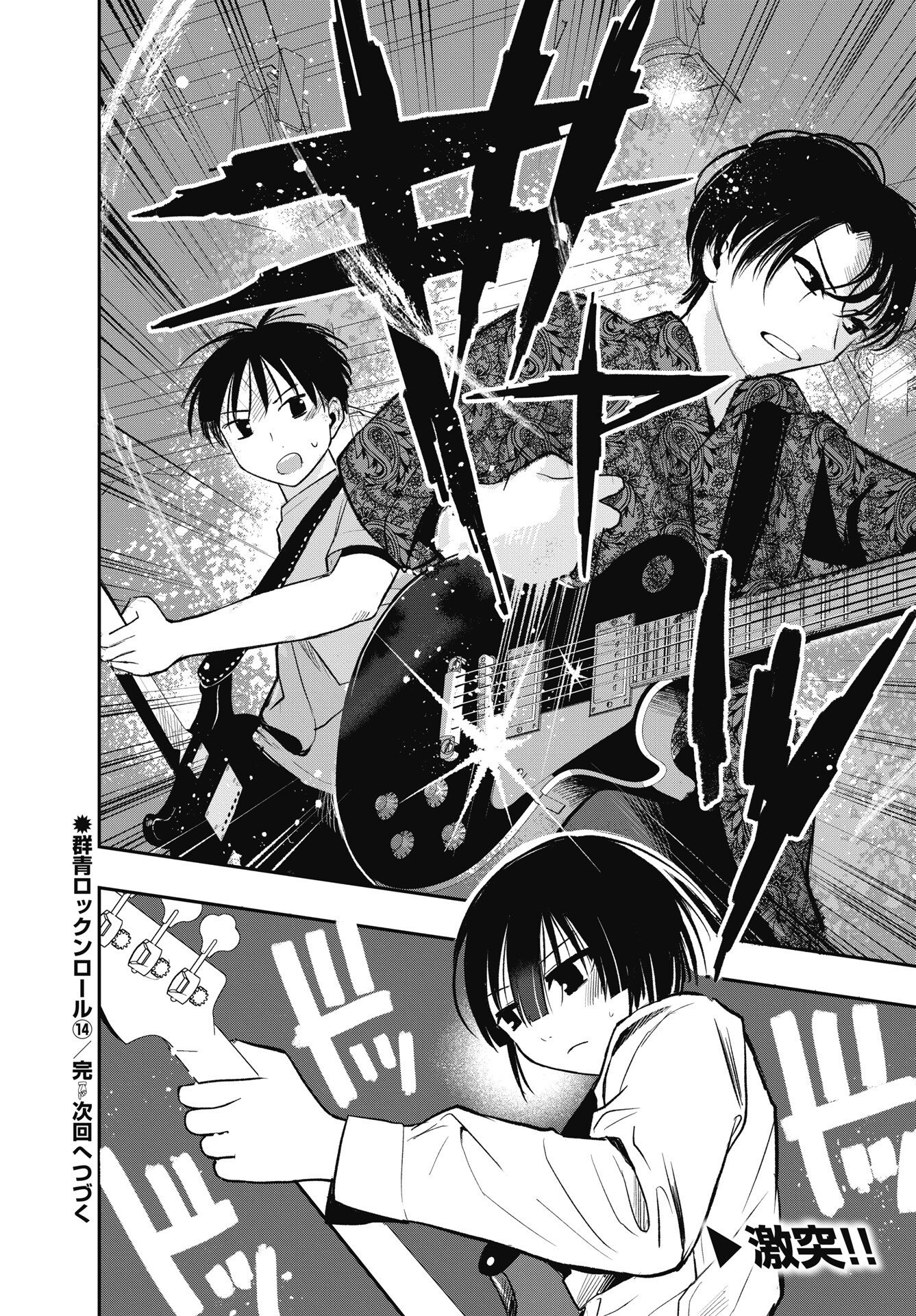 Gunjou Rock n Roll Chapter 14 26ページ