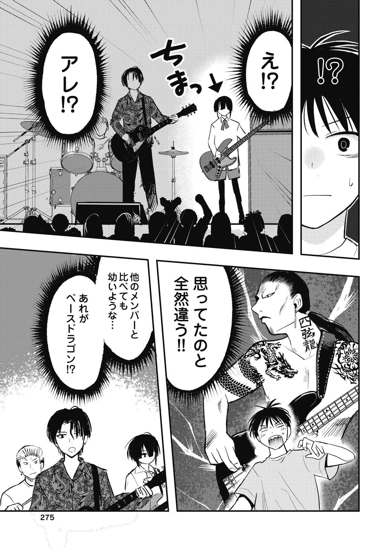 Gunjou Rock n Roll Chapter 14 5ページ