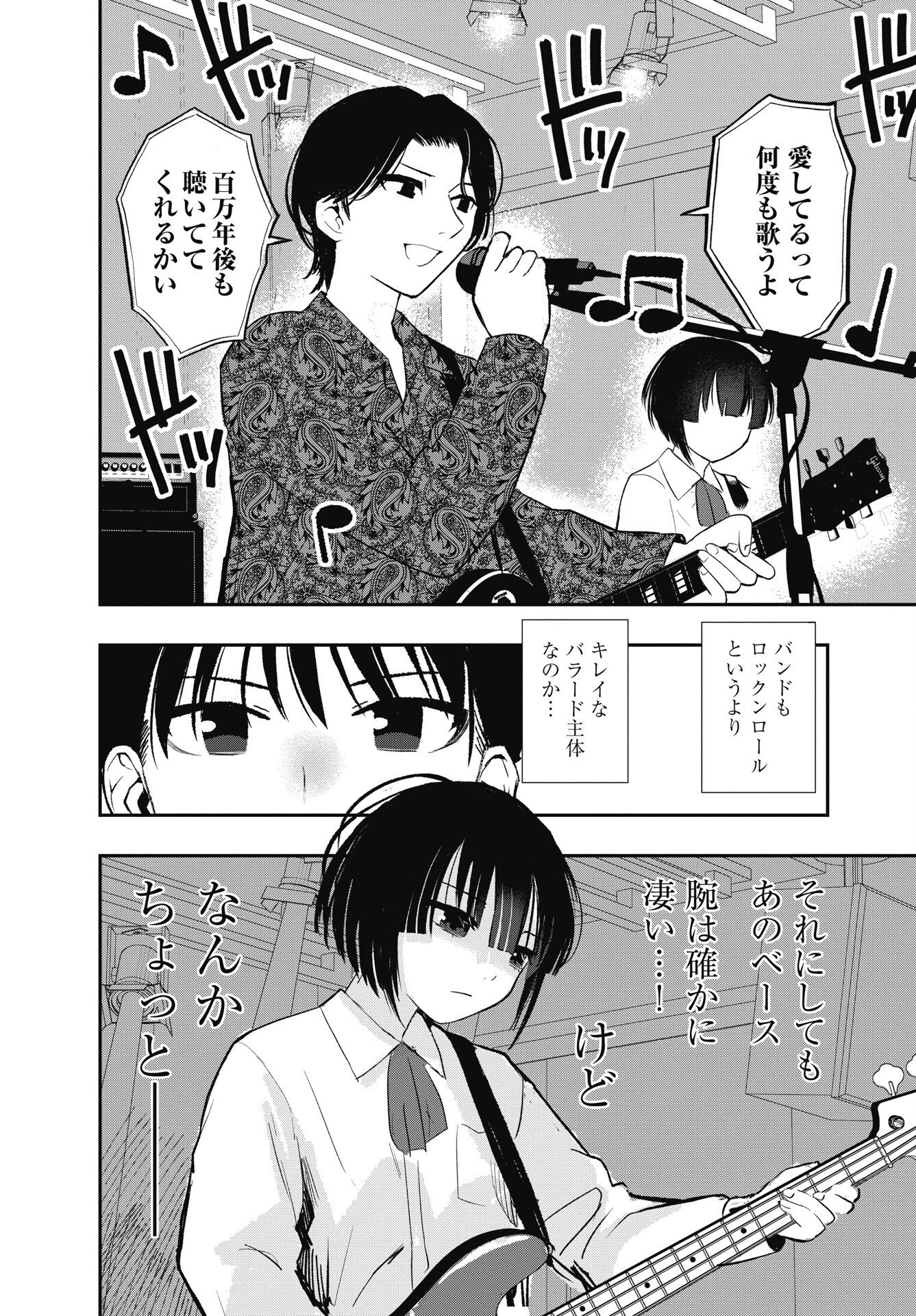 Gunjou Rock n Roll Chapter 14 6ページ