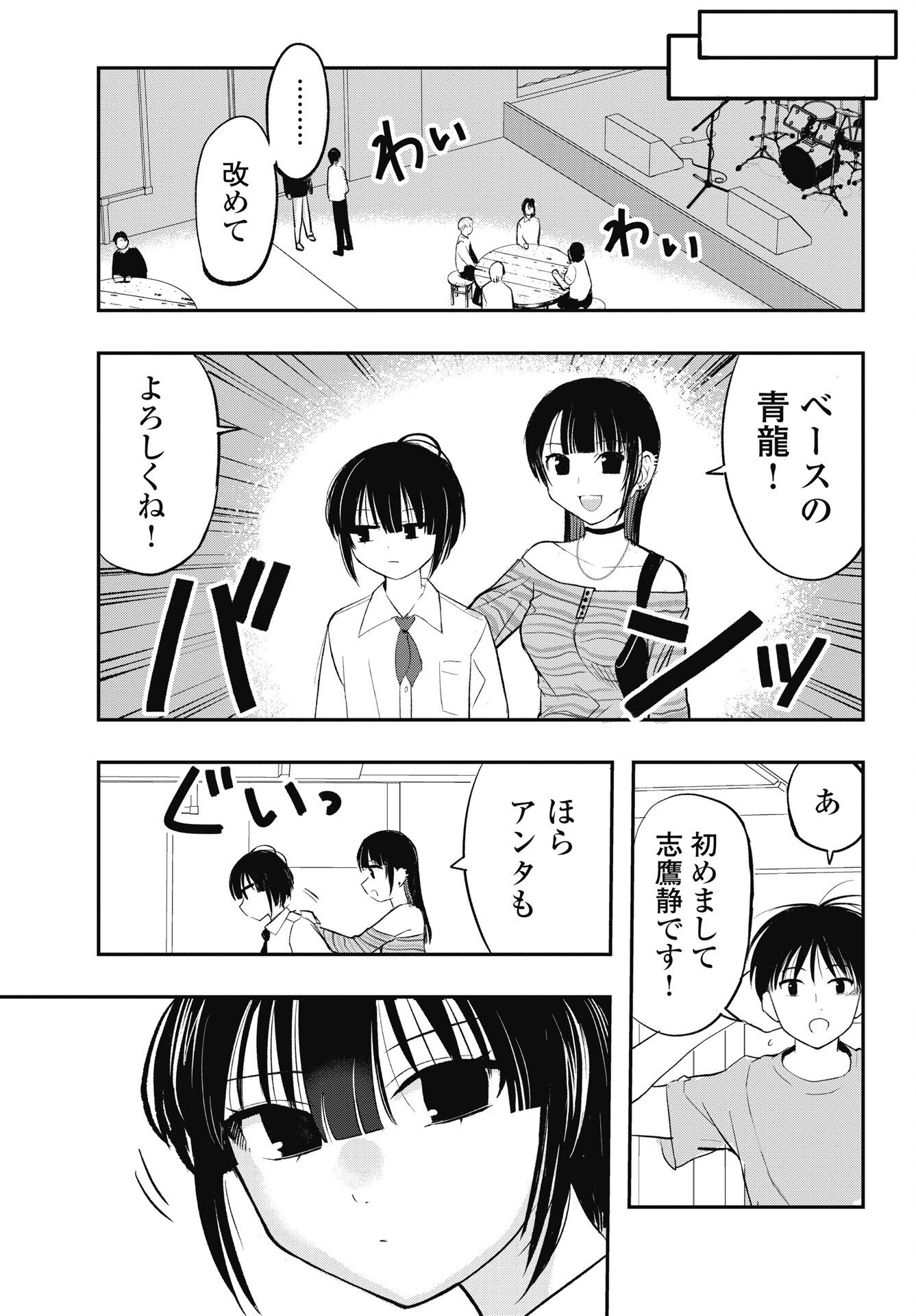 Gunjou Rock n Roll Chapter 14 7ページ