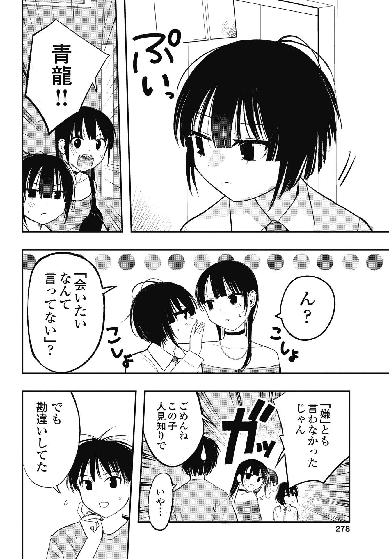 Gunjou Rock n Roll Chapter 14 8ページ