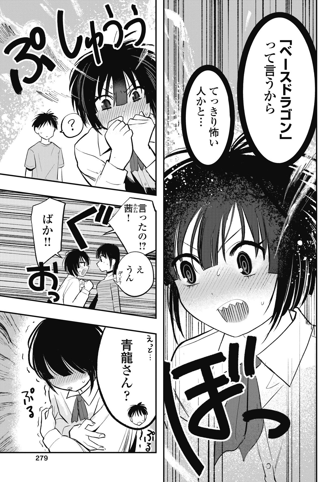 Gunjou Rock n Roll Chapter 14 9ページ