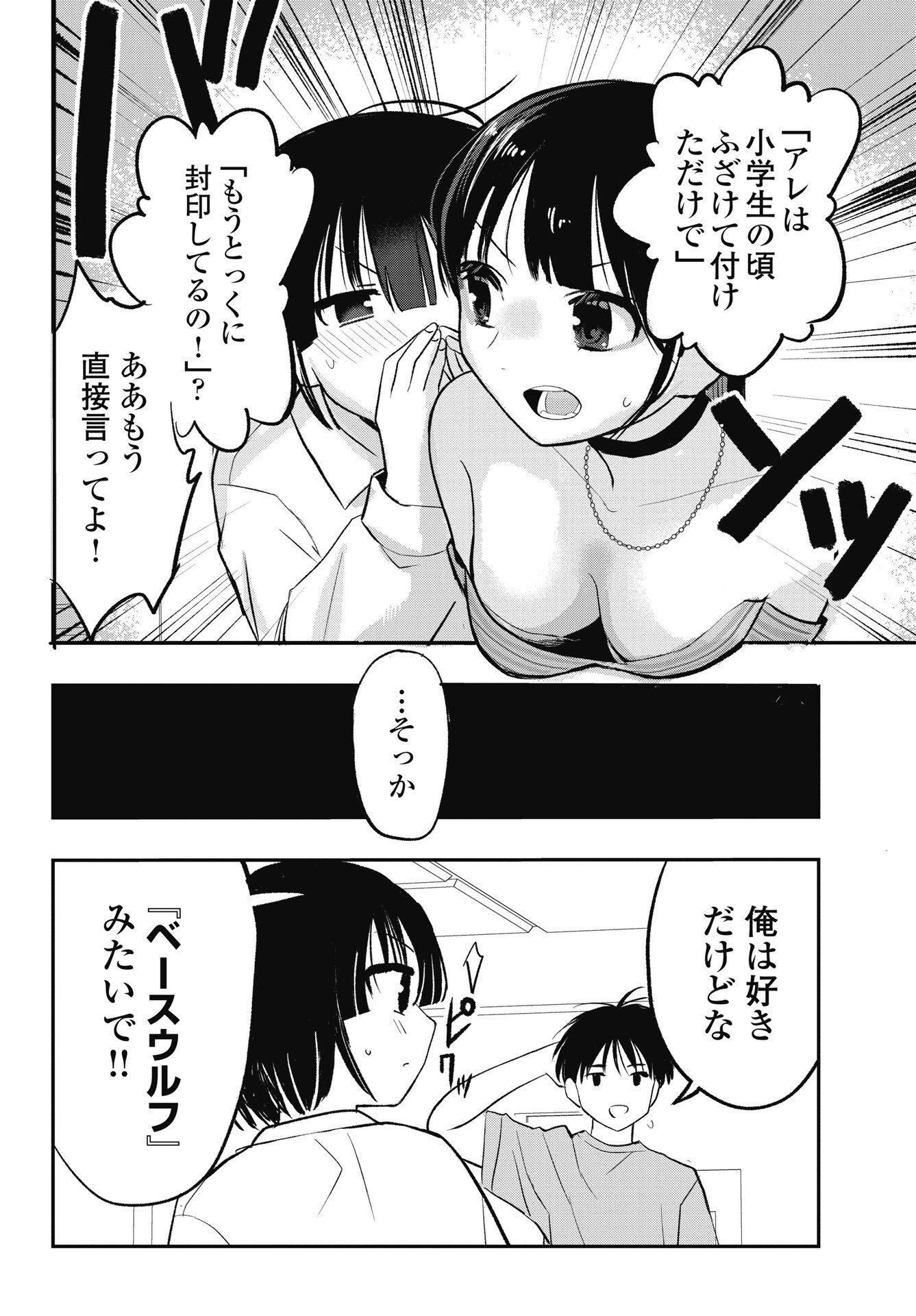 Gunjou Rock n Roll Chapter 14 10ページ