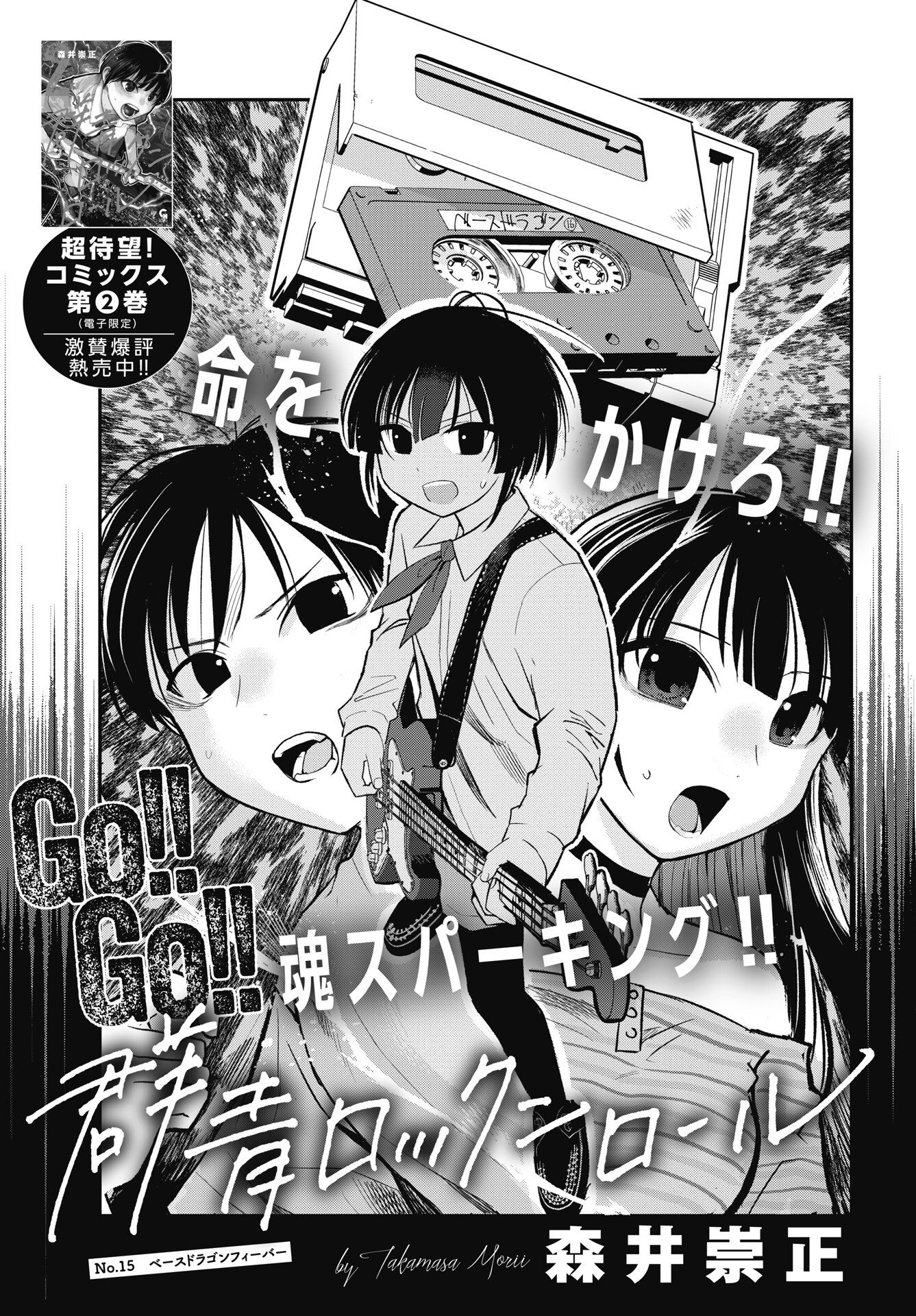 Gunjou Rock n Roll Chapter 15 1ページ