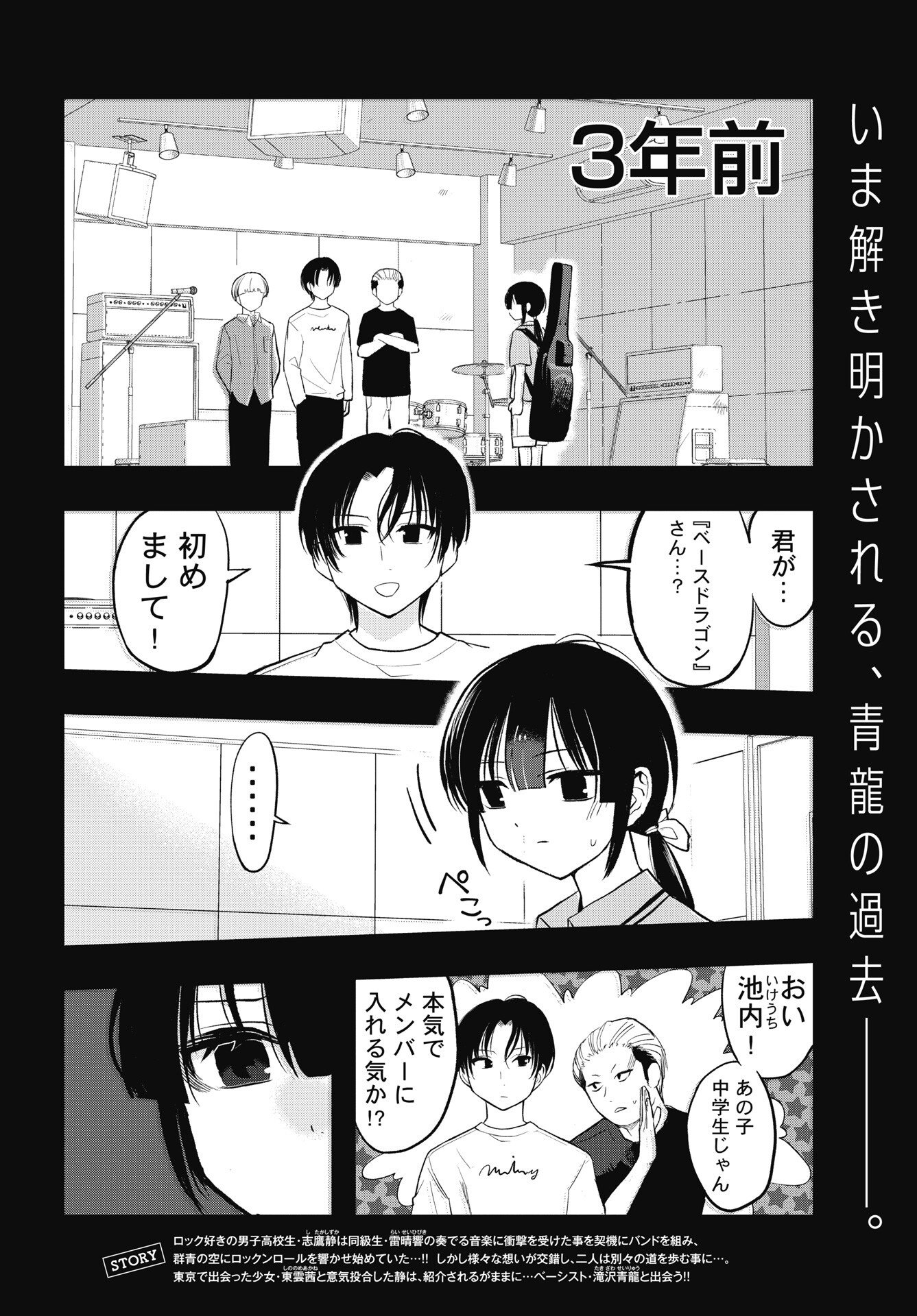 Gunjou Rock n Roll Chapter 15 2ページ