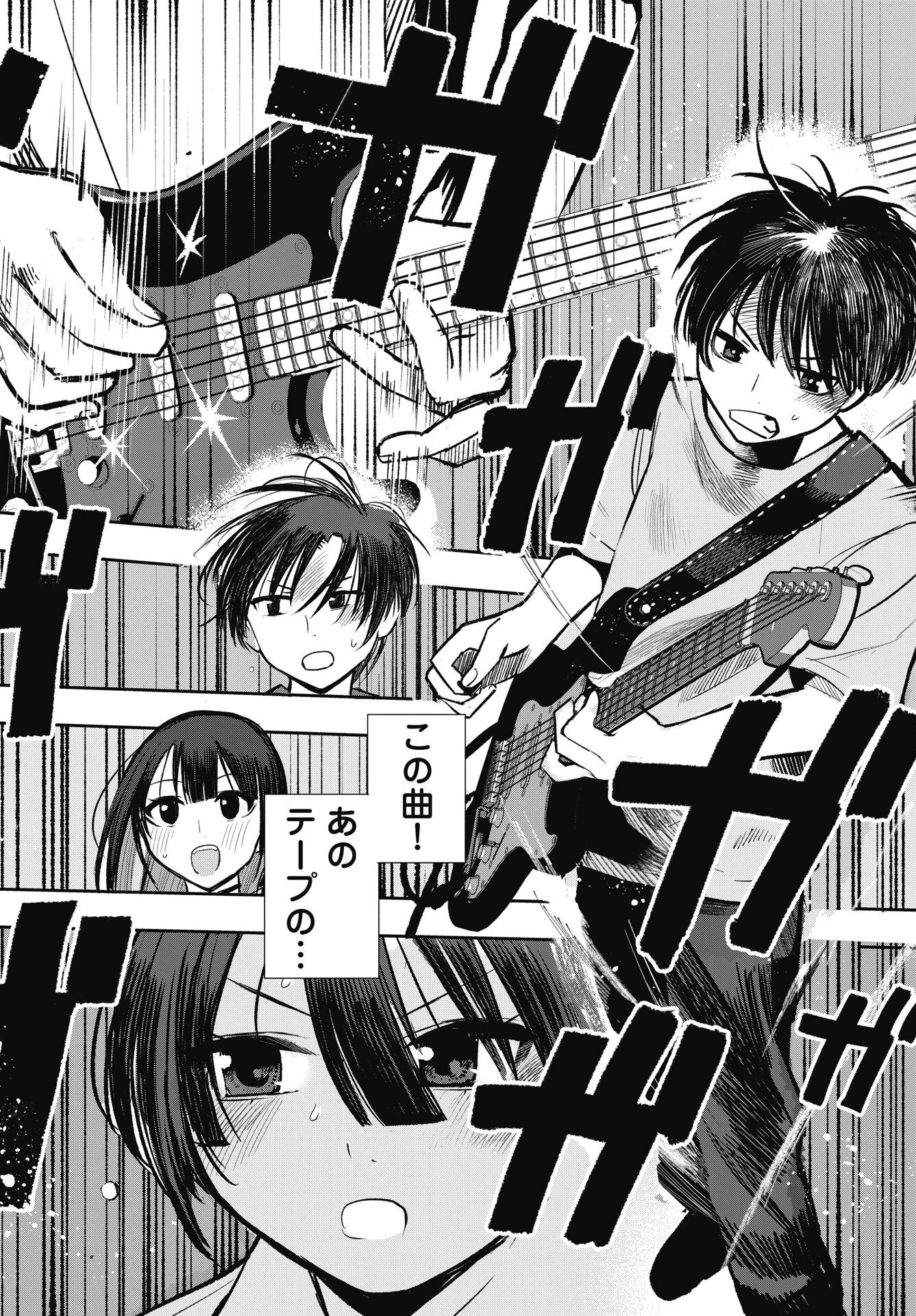 Gunjou Rock n Roll Chapter 15 12ページ