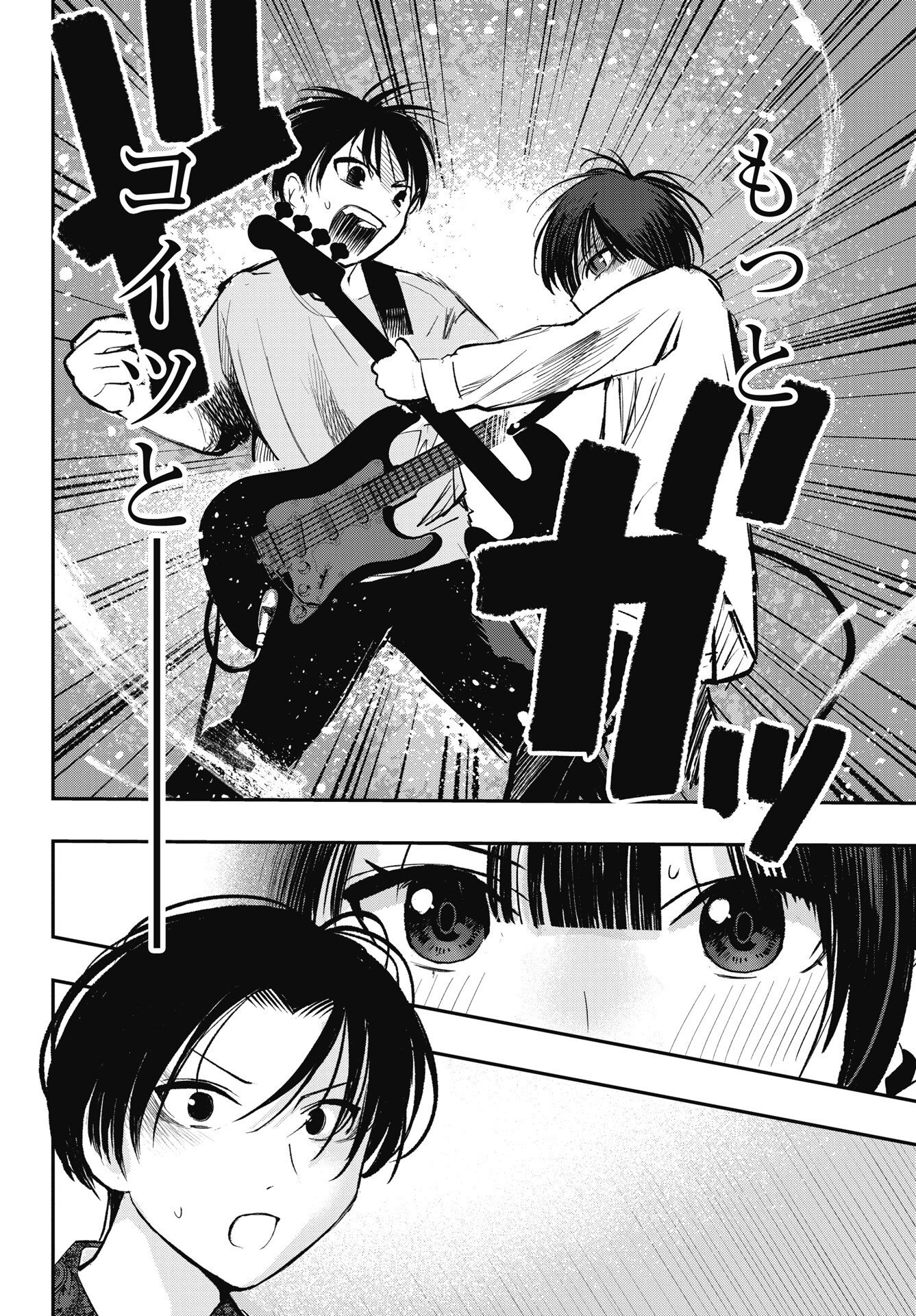 Gunjou Rock n Roll Chapter 15 18ページ