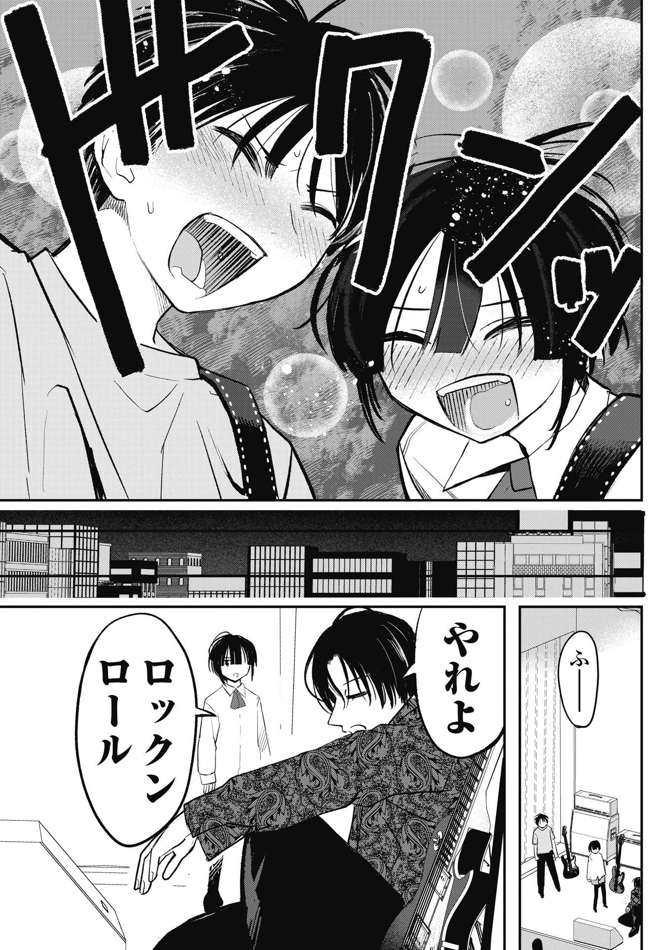 Gunjou Rock n Roll Chapter 15 19ページ