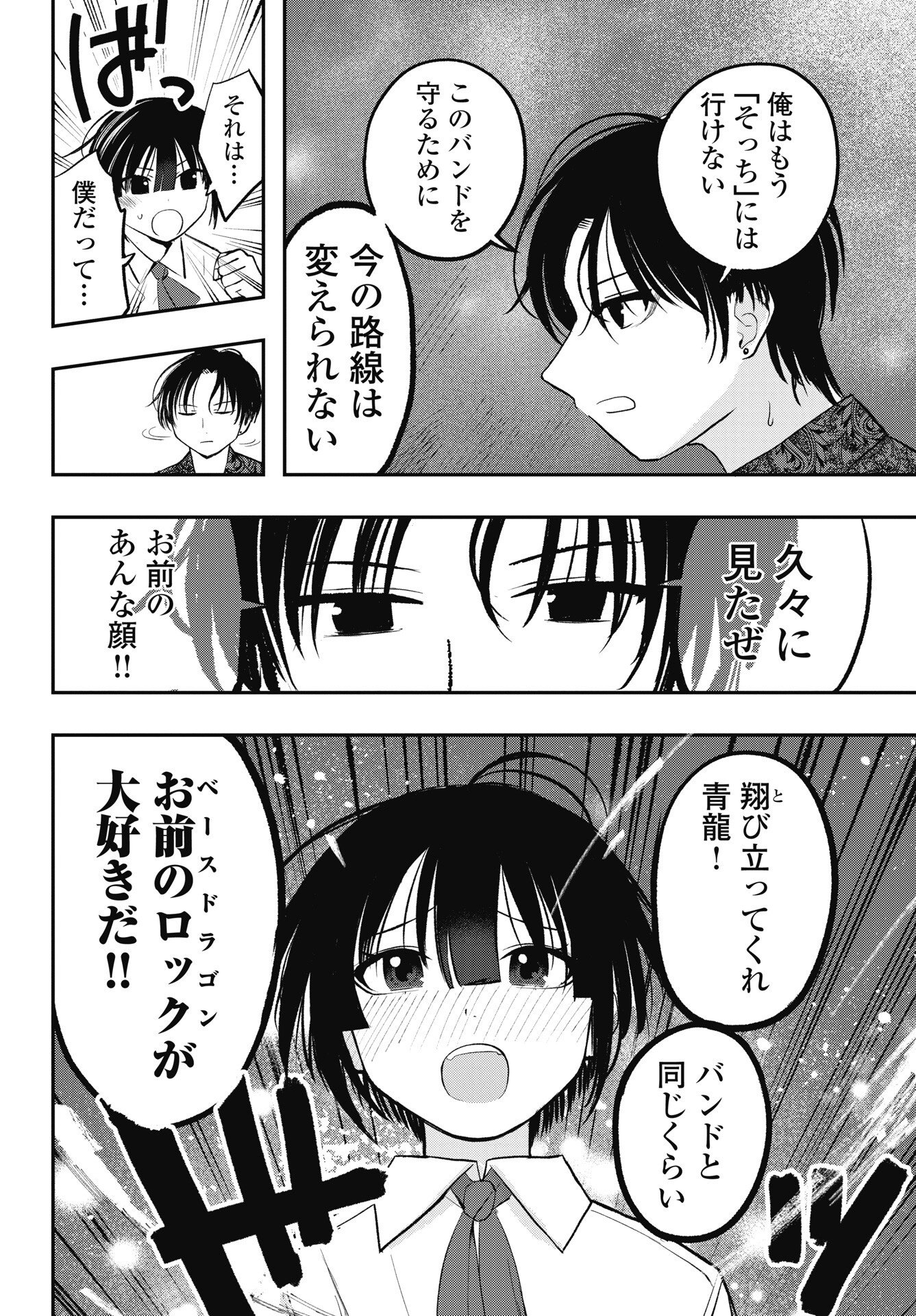 Gunjou Rock n Roll Chapter 15 20ページ
