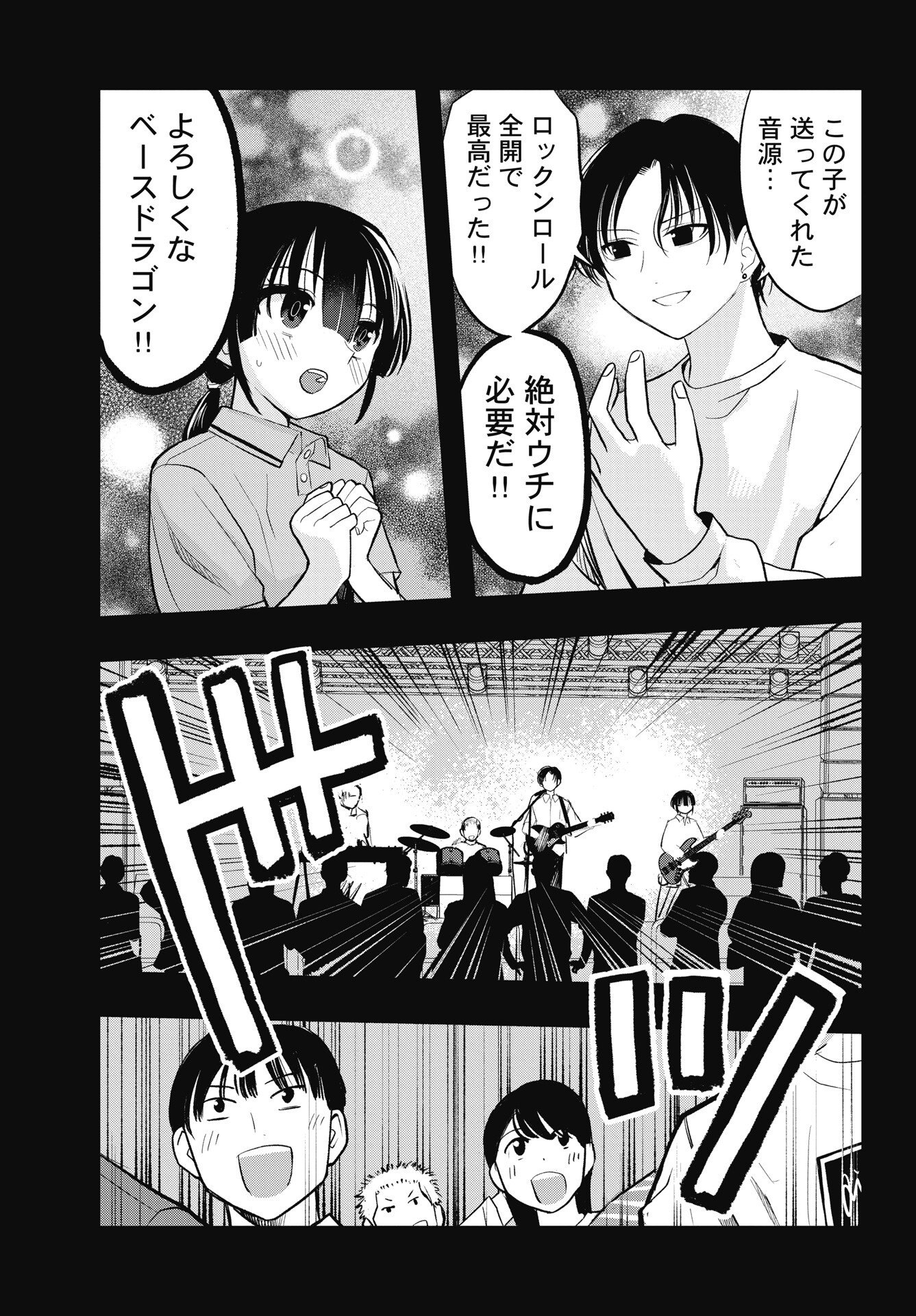 Gunjou Rock n Roll Chapter 15 3ページ
