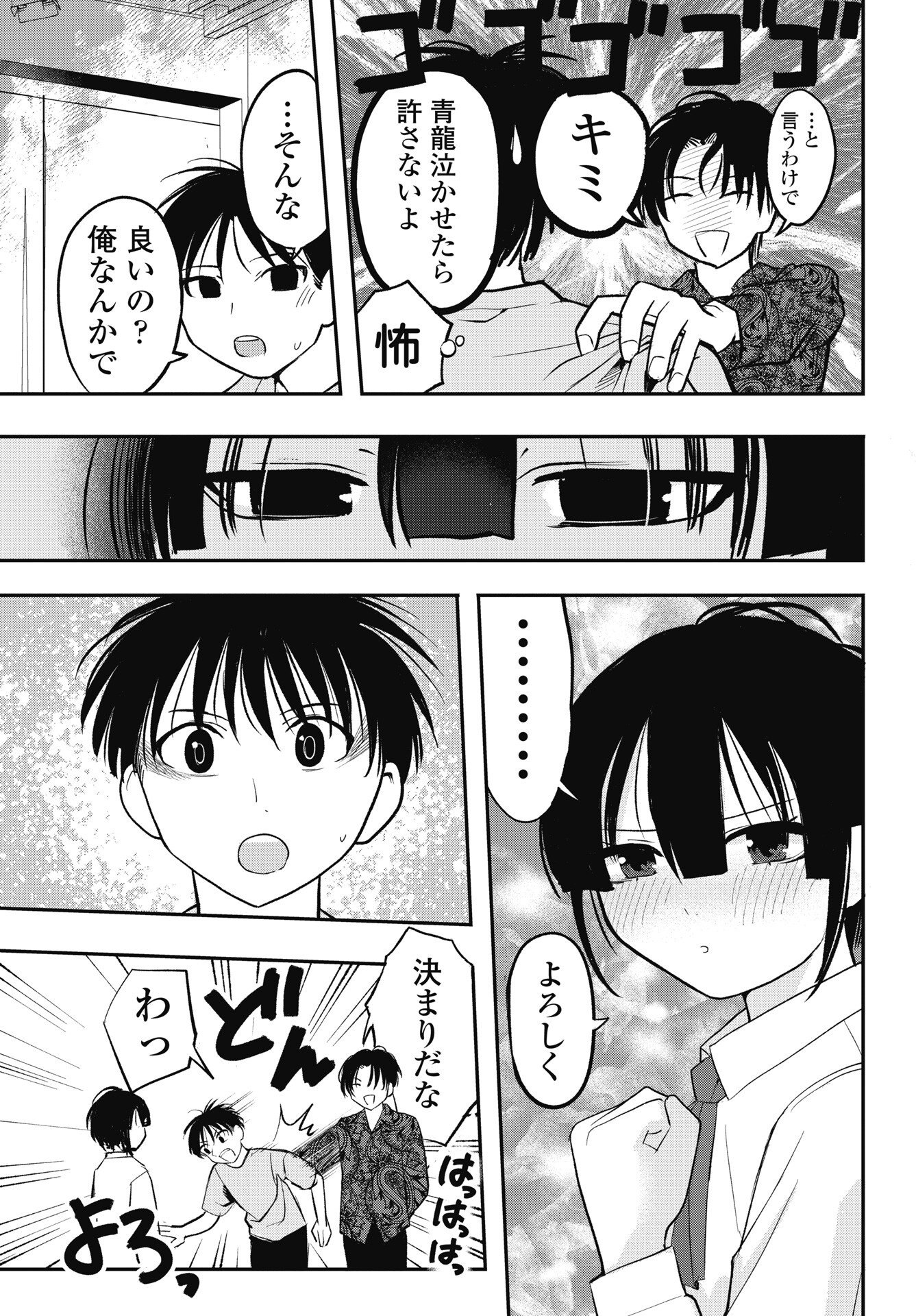 Gunjou Rock n Roll Chapter 15 21ページ