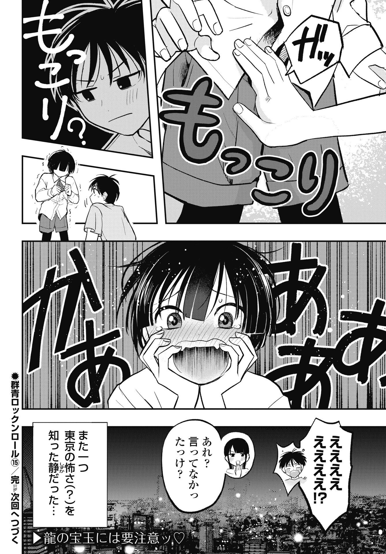 Gunjou Rock n Roll Chapter 15 22ページ