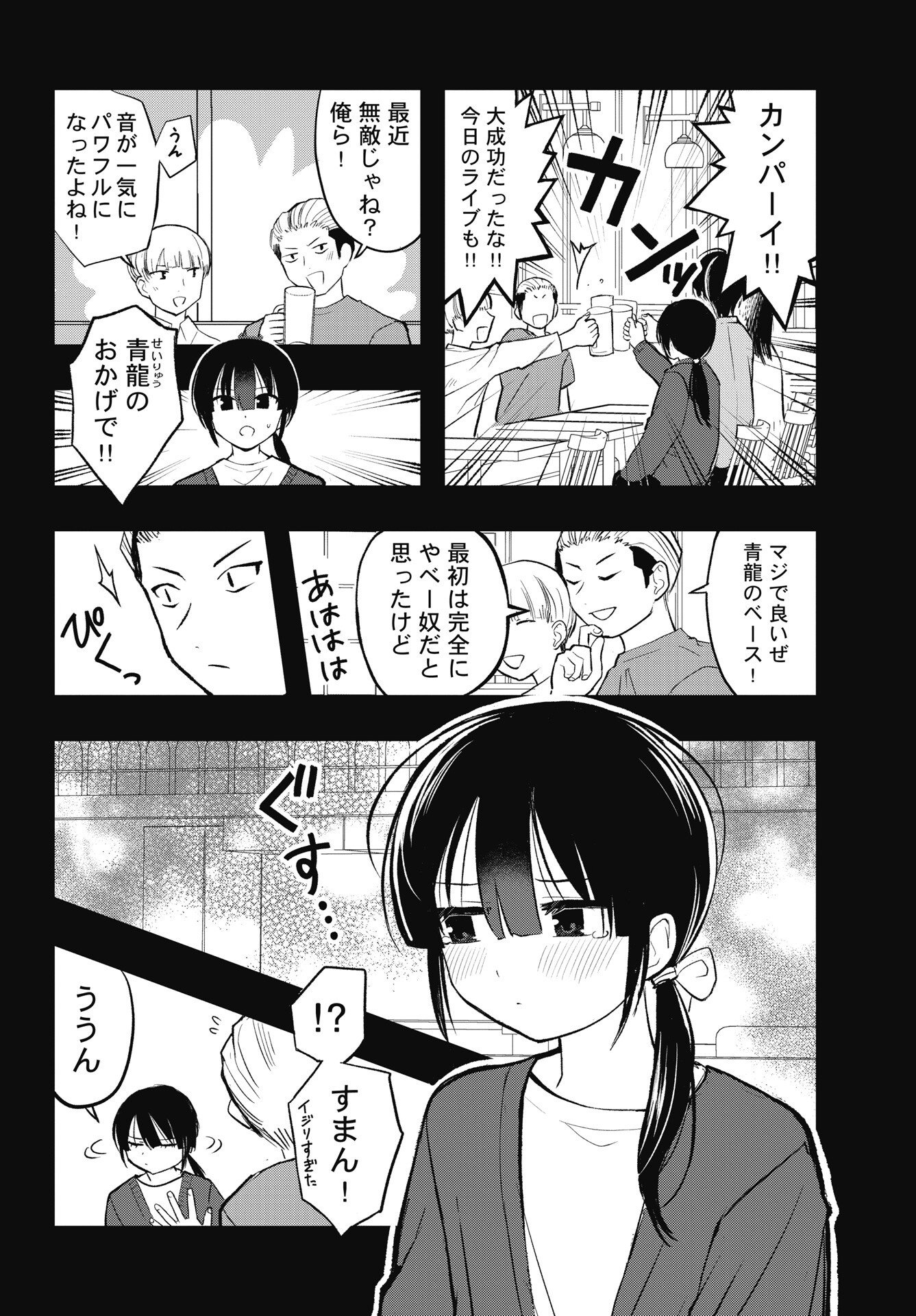 Gunjou Rock n Roll Chapter 15 4ページ