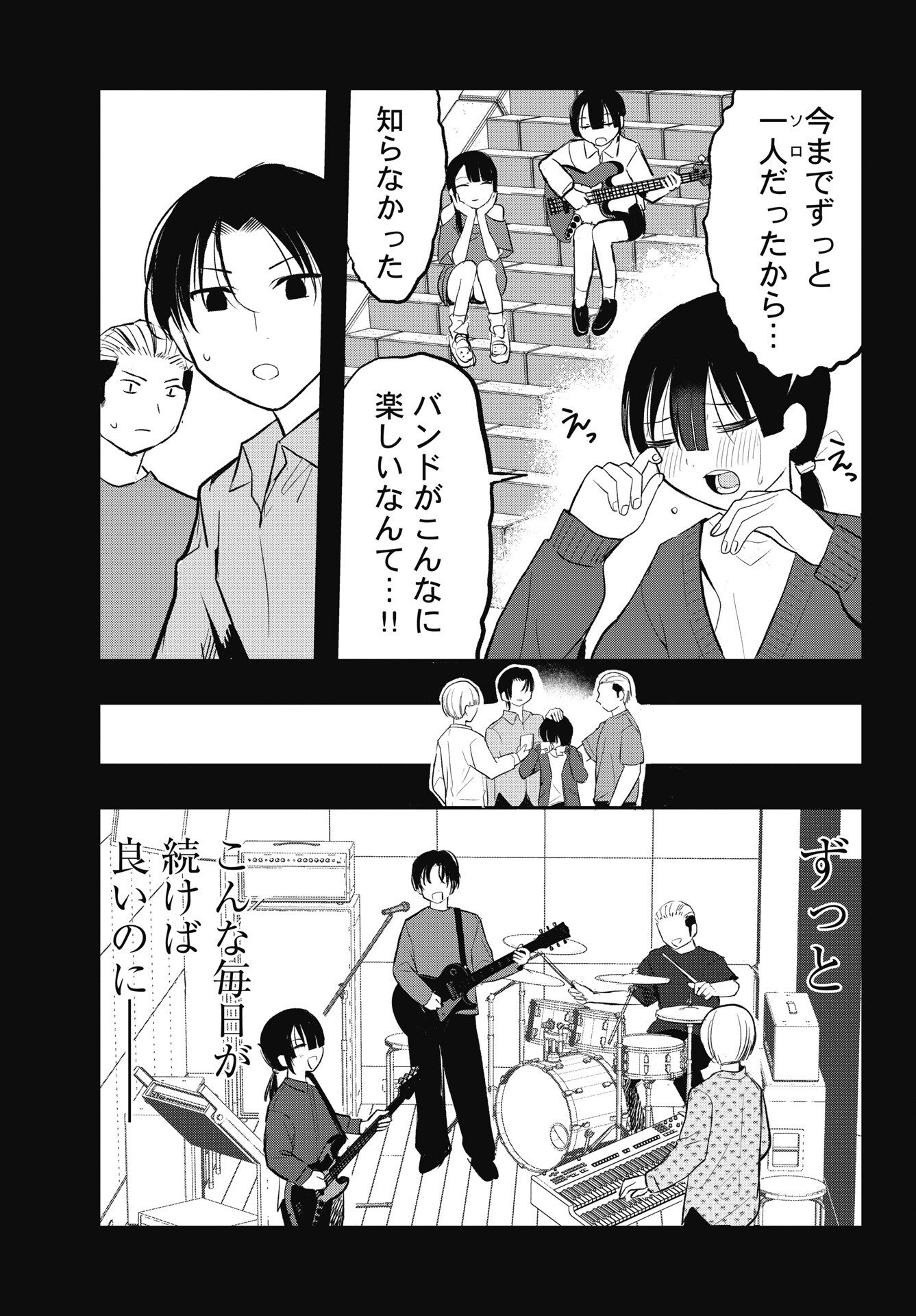 Gunjou Rock n Roll Chapter 15 5ページ