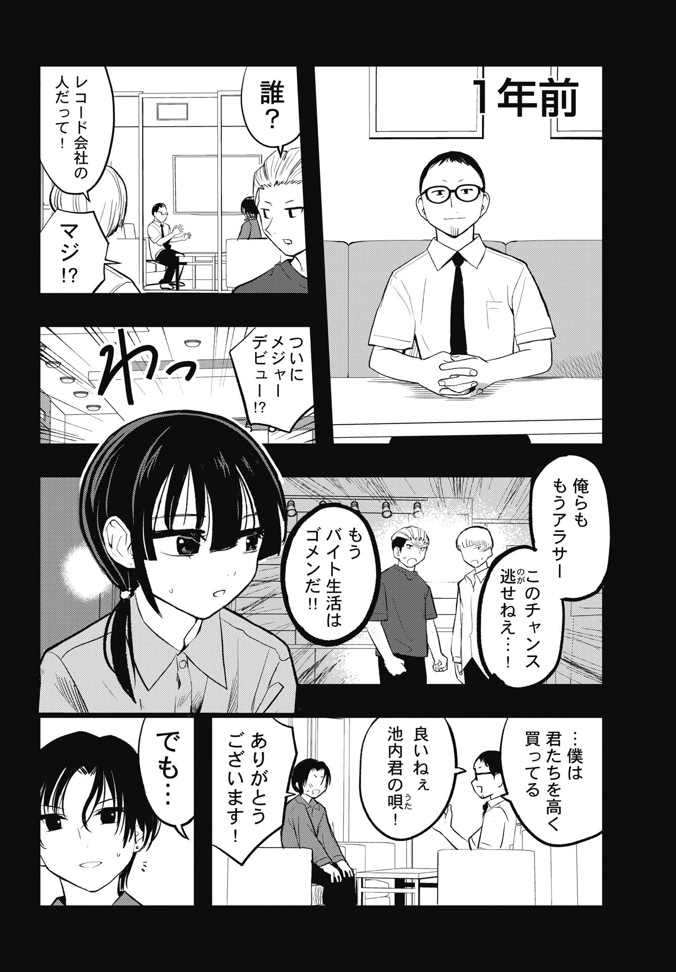 Gunjou Rock n Roll Chapter 15 6ページ