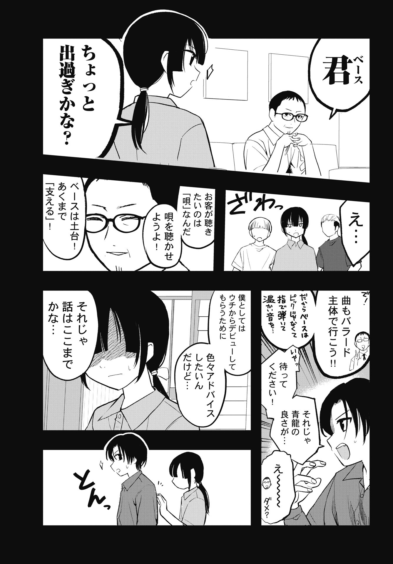 Gunjou Rock n Roll Chapter 15 7ページ