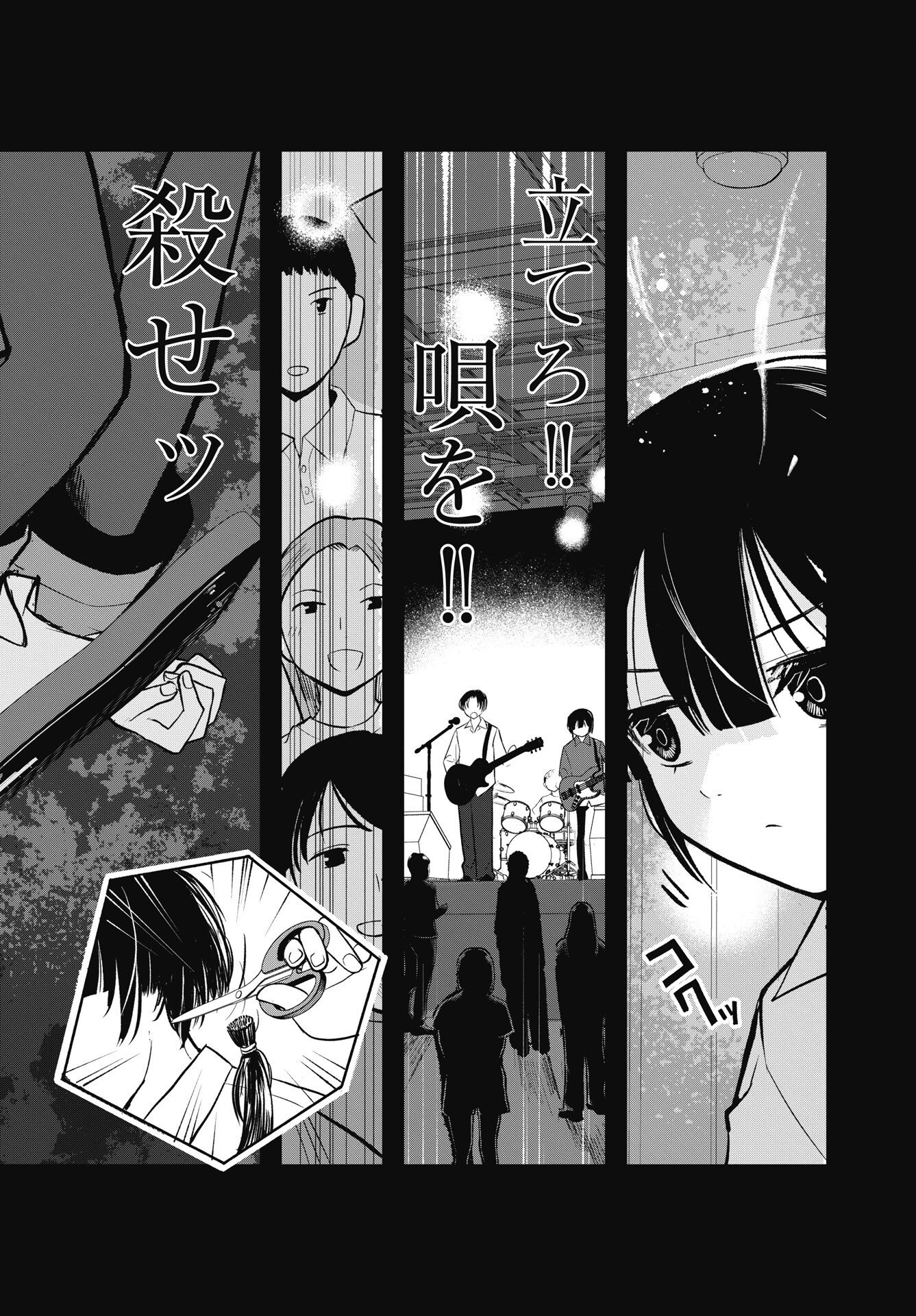 Gunjou Rock n Roll Chapter 15 8ページ