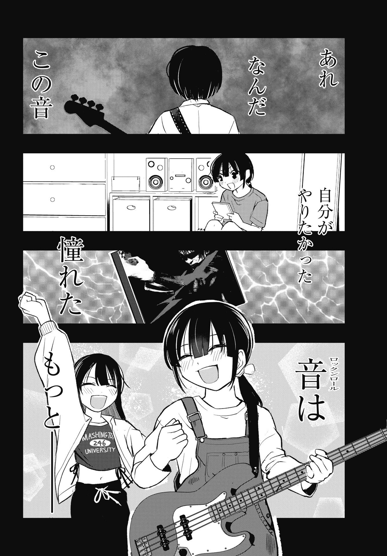 Gunjou Rock n Roll Chapter 15 10ページ