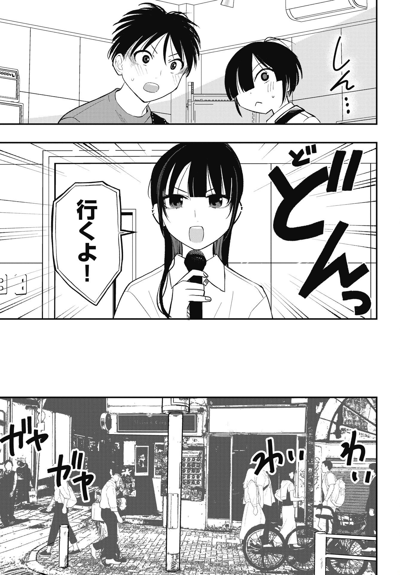 Gunjou Rock n Roll Chapter 16 11ページ