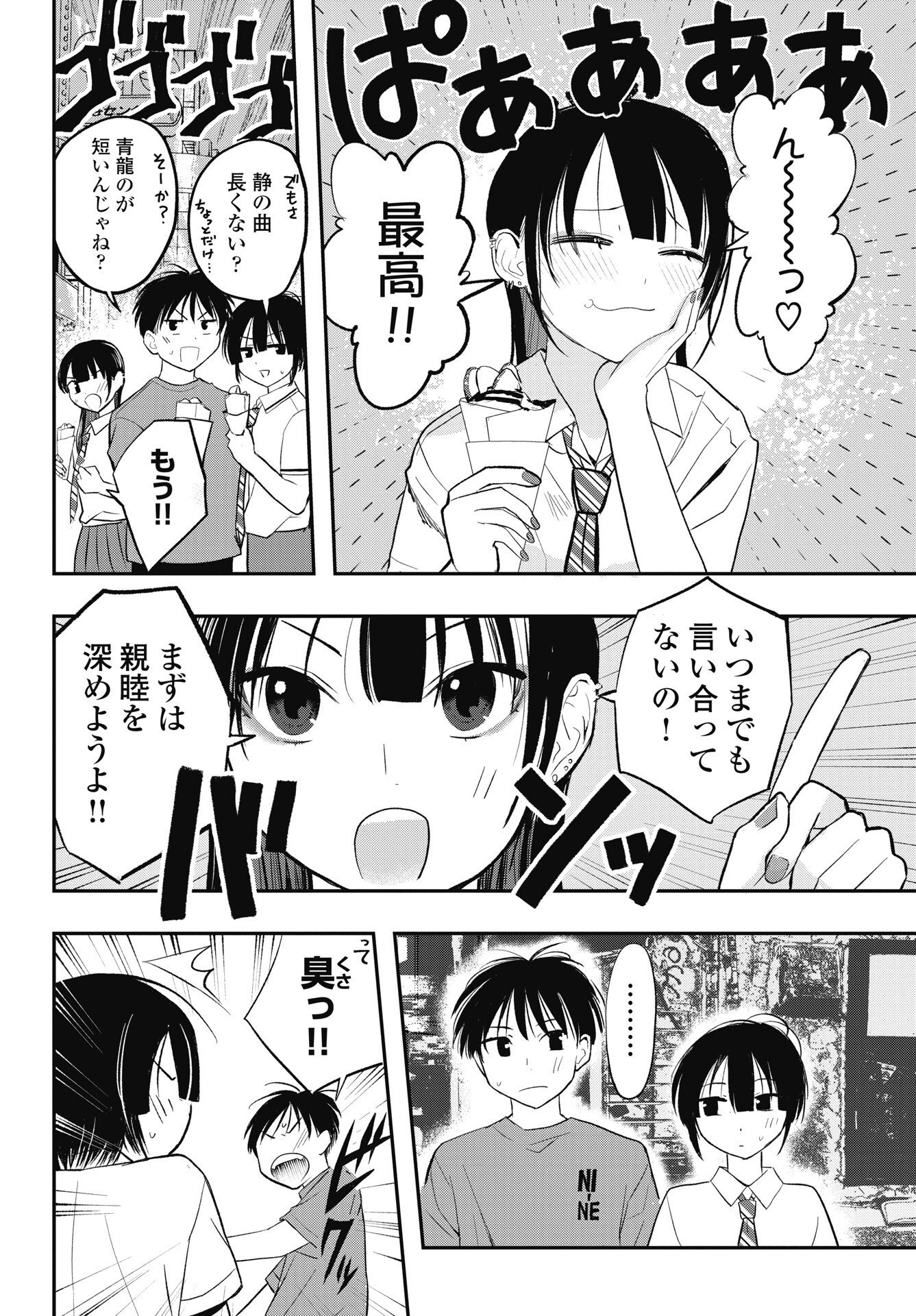Gunjou Rock n Roll Chapter 16 12ページ