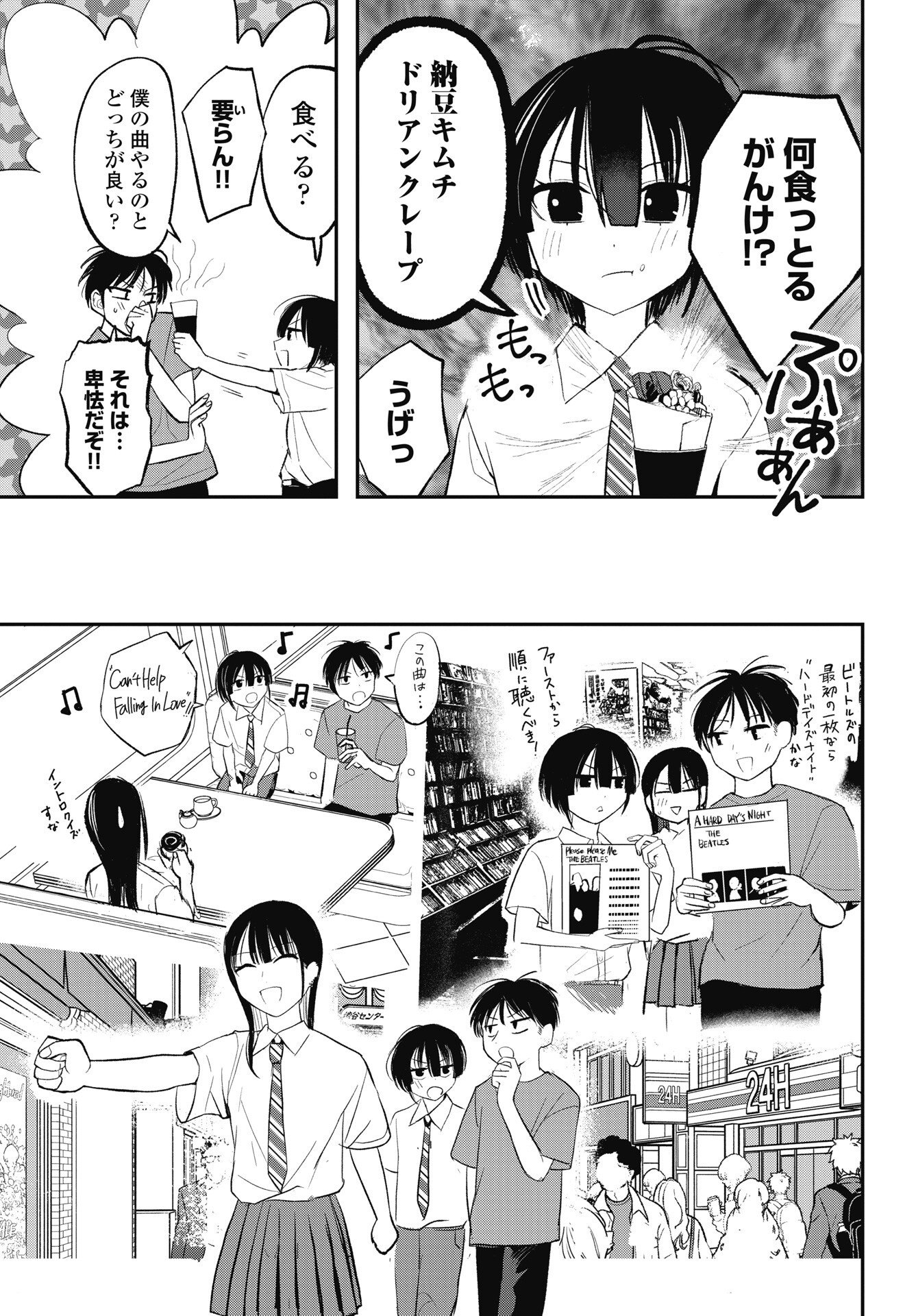 Gunjou Rock n Roll Chapter 16 13ページ