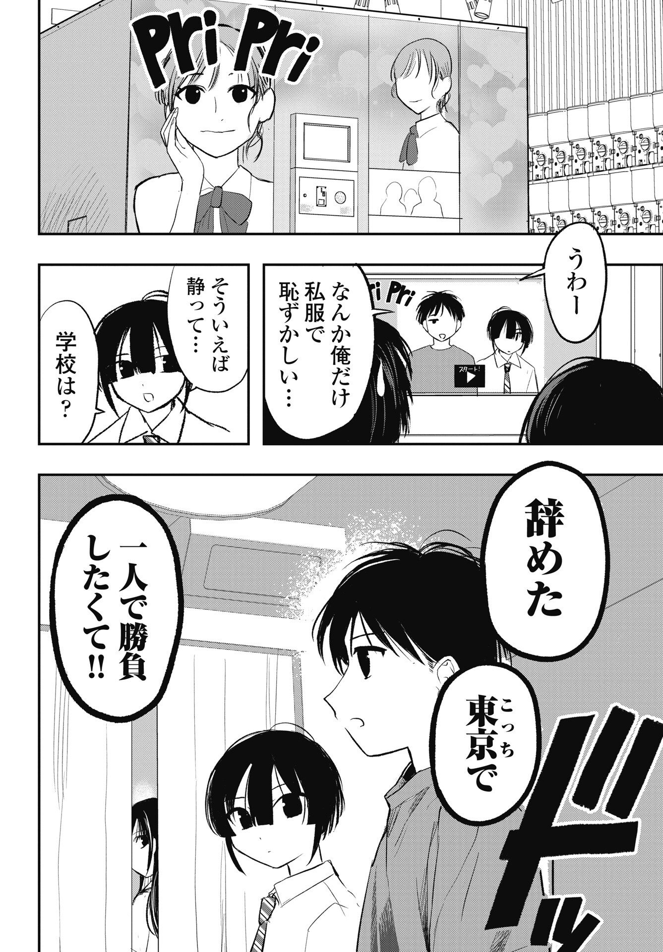 Gunjou Rock n Roll Chapter 16 14ページ