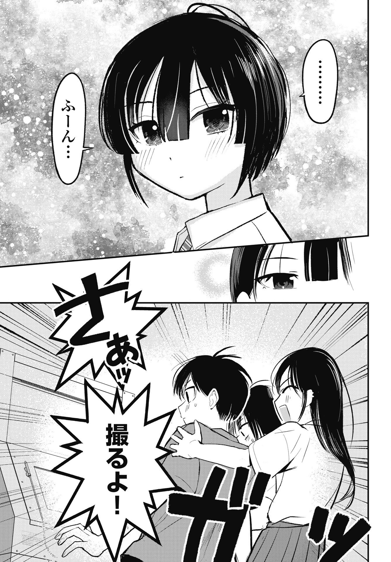 Gunjou Rock n Roll Chapter 16 15ページ