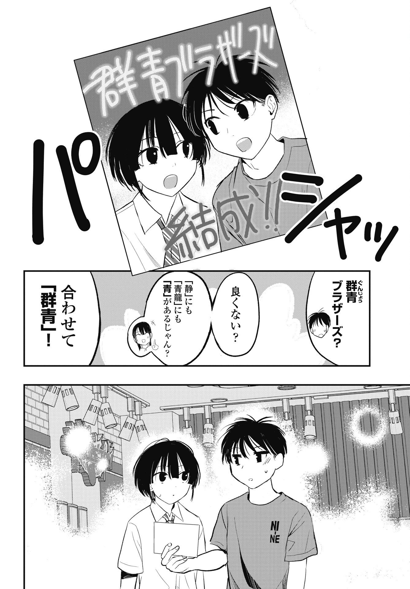Gunjou Rock n Roll Chapter 16 16ページ