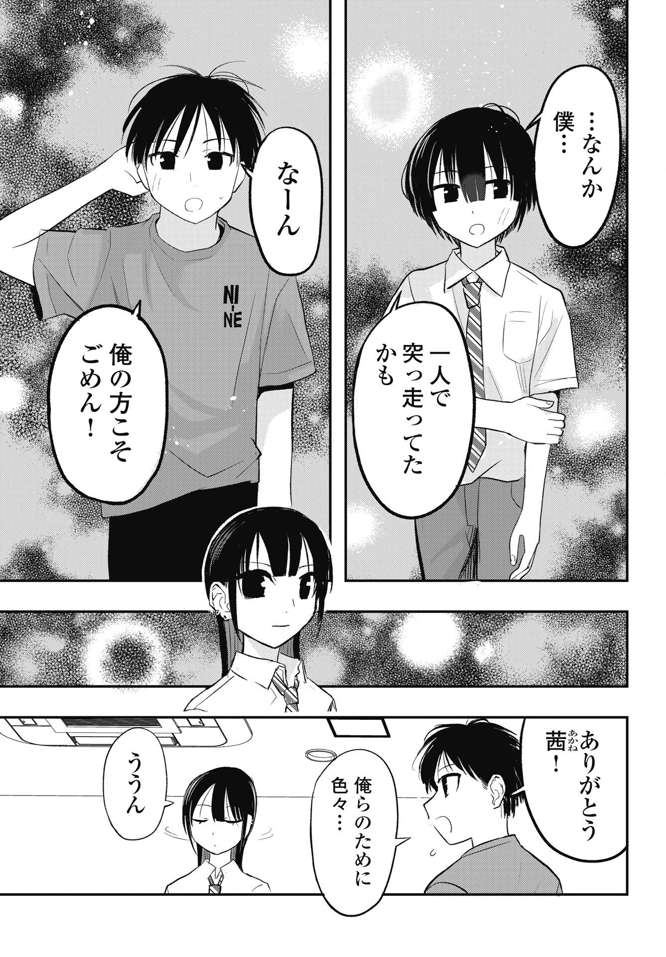 Gunjou Rock n Roll Chapter 16 17ページ